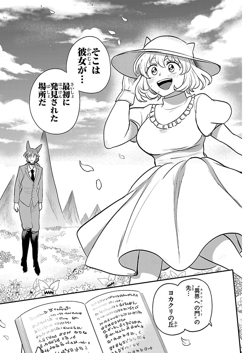 魔入りました!入間くん Chap 433 - Next Chap 434