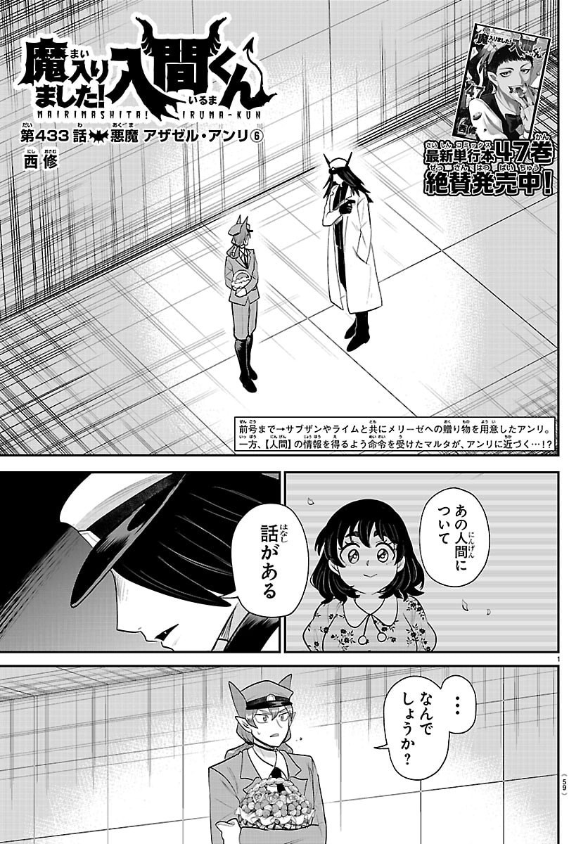 魔入りました!入間くん Chap 433 - Next Chap 434