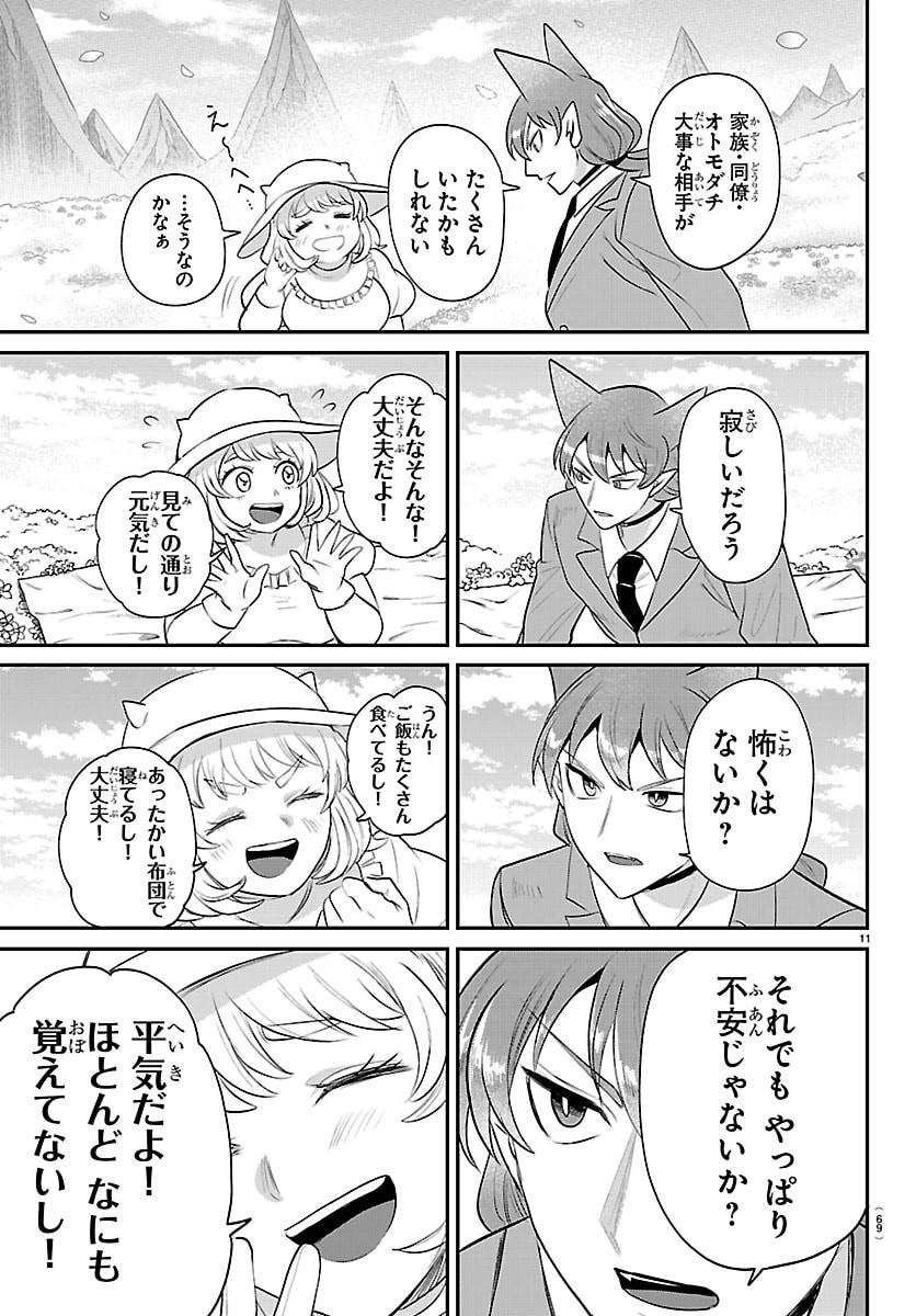 魔入りました!入間くん Chap 433 - Next Chap 434