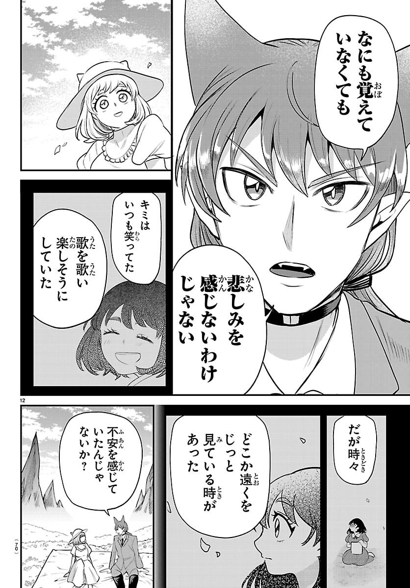 魔入りました!入間くん Chap 433 - Next Chap 434