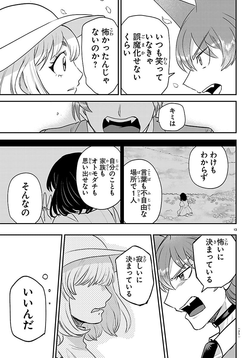 魔入りました!入間くん Chap 433 - Next Chap 434