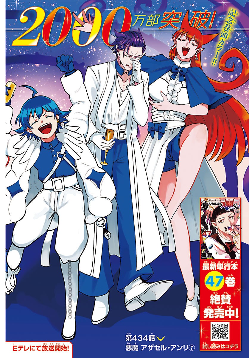 魔入りました!入間くん Chap 434 - Next Chap 435