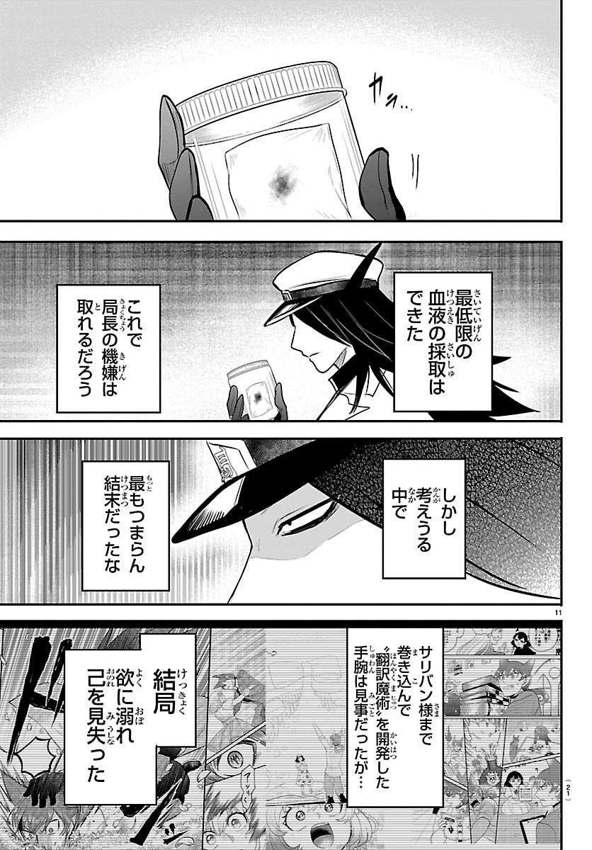 魔入りました!入間くん Chap 434 - Next Chap 435