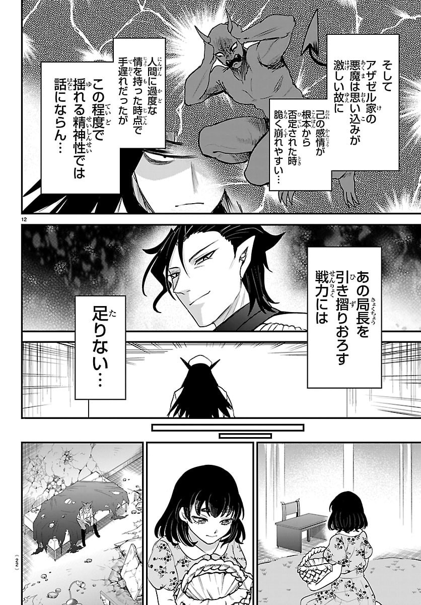 魔入りました!入間くん Chap 434 - Next Chap 435