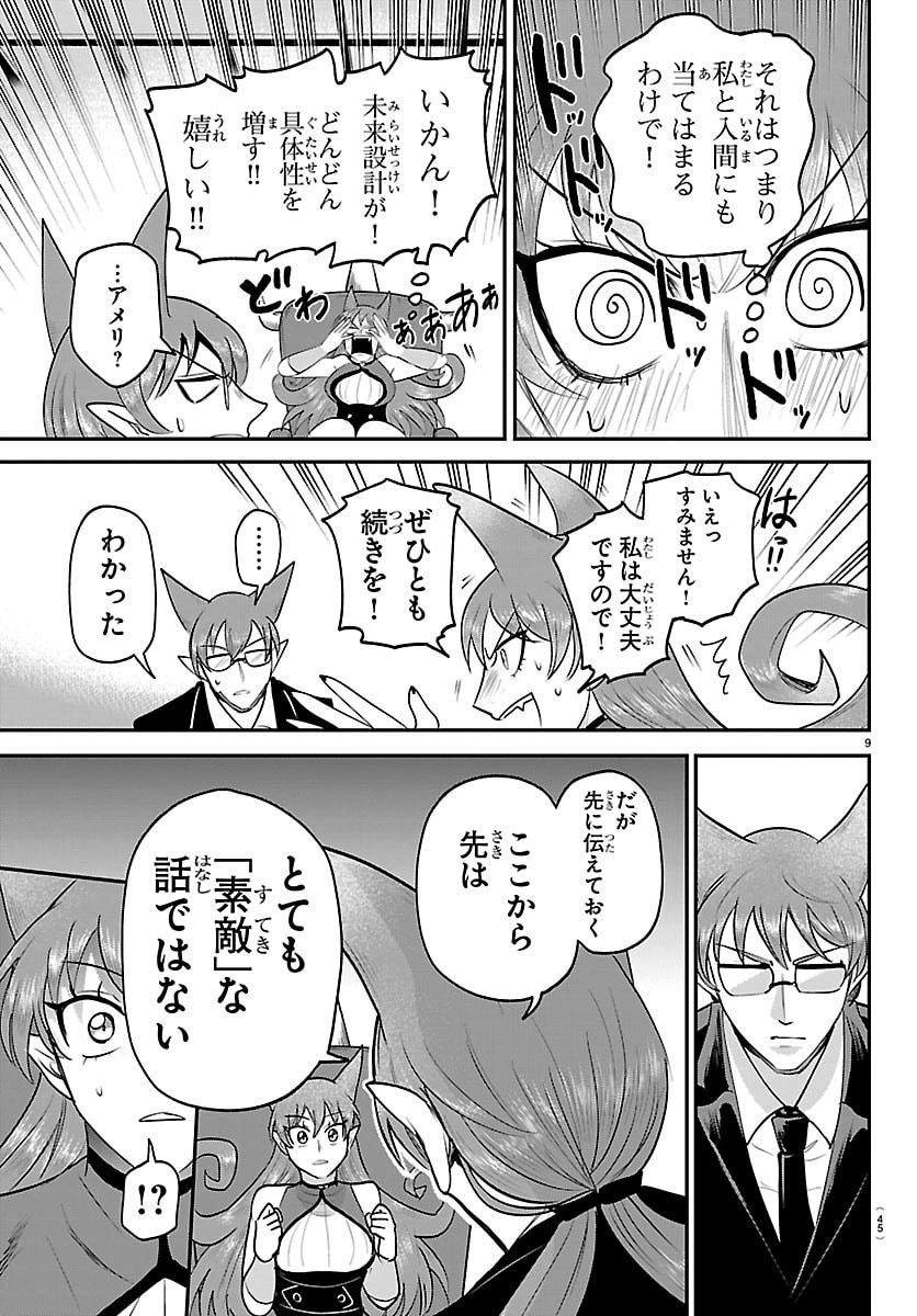 魔入りました!入間くん Chap 436 - Next Chap 437