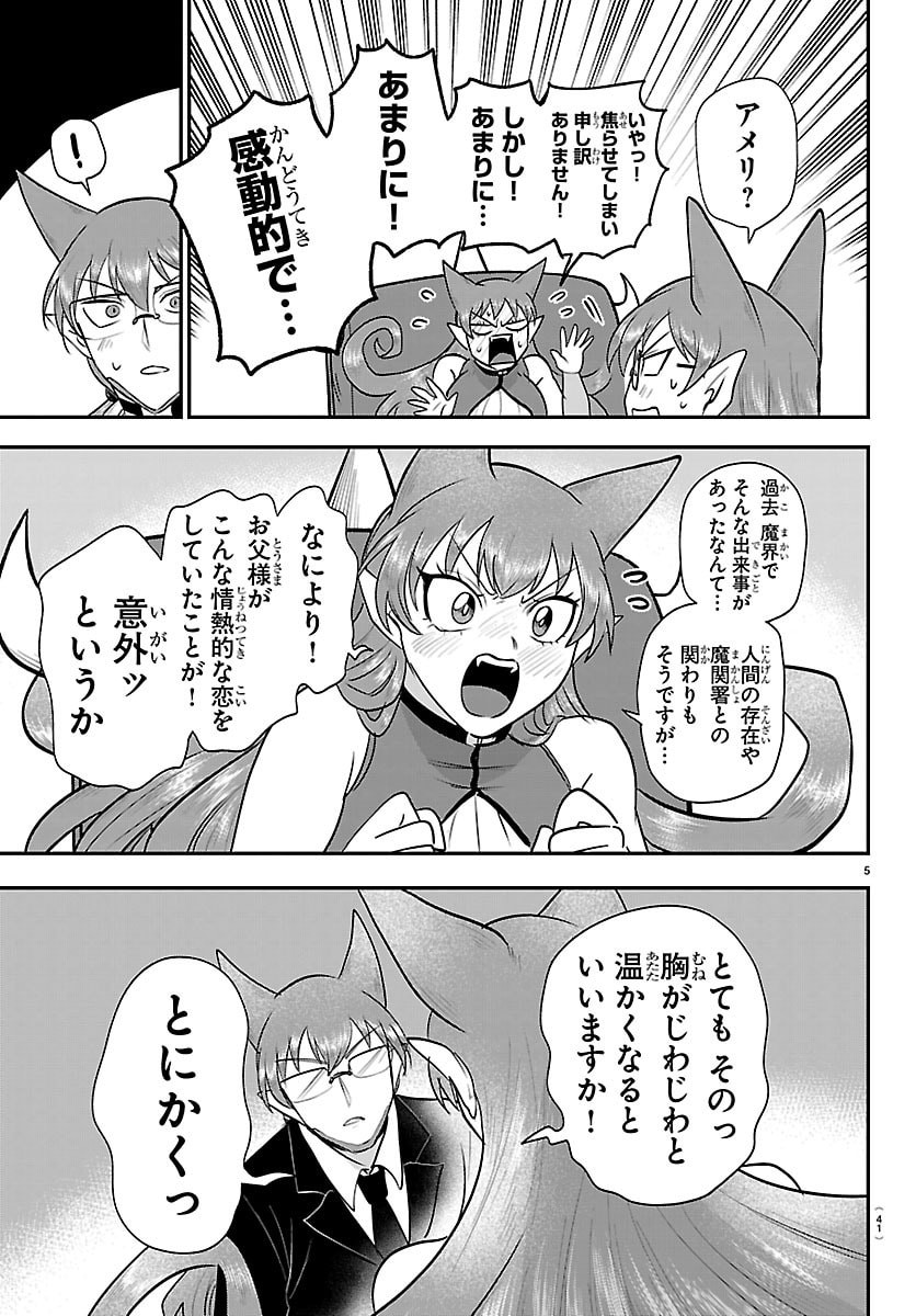 魔入りました!入間くん Chap 436 - Next Chap 437