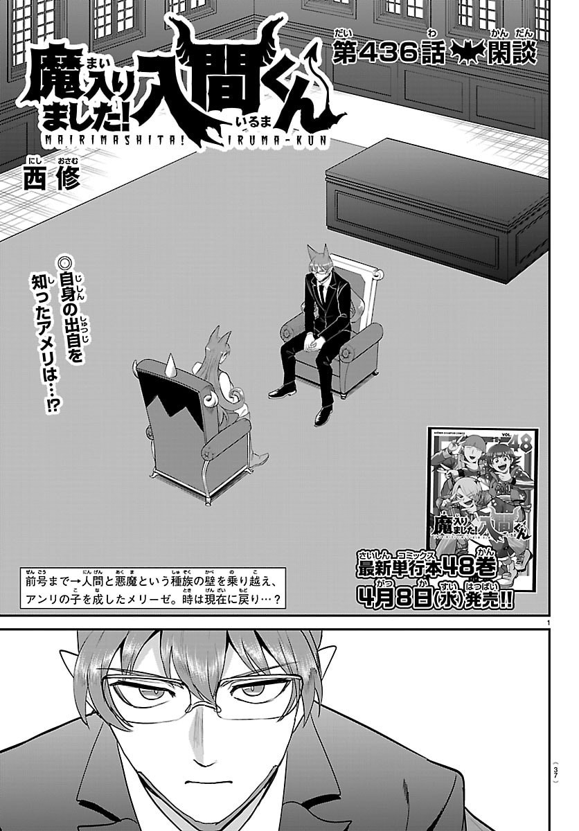 魔入りました!入間くん Chap 436 - Next Chap 437