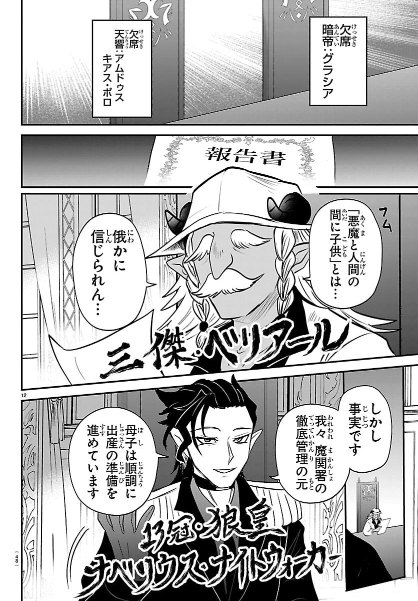 魔入りました!入間くん Chap 436 - Next Chap 437