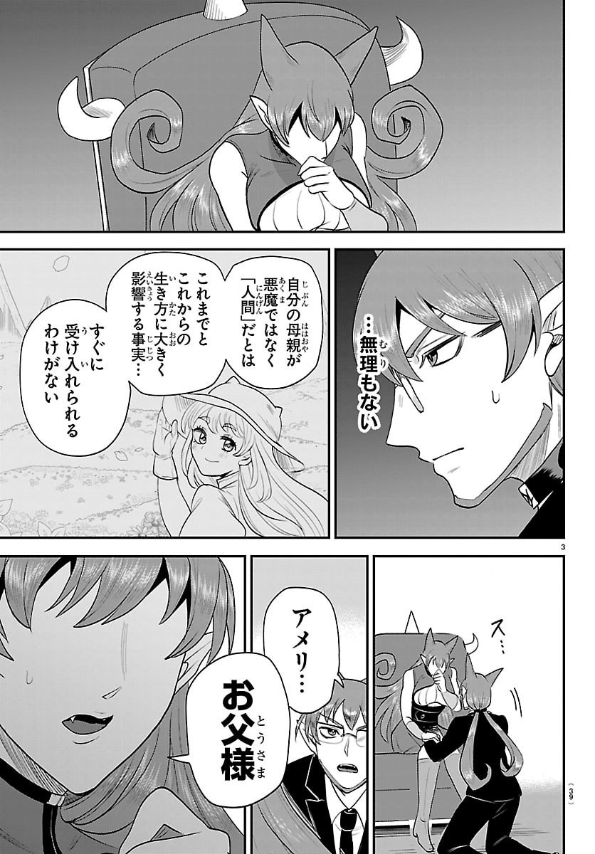 魔入りました!入間くん Chap 436 - Next Chap 437