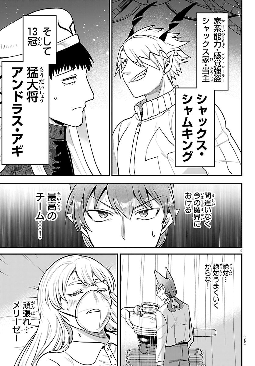 魔入りました!入間くん Chap 438 - Next Chap 439