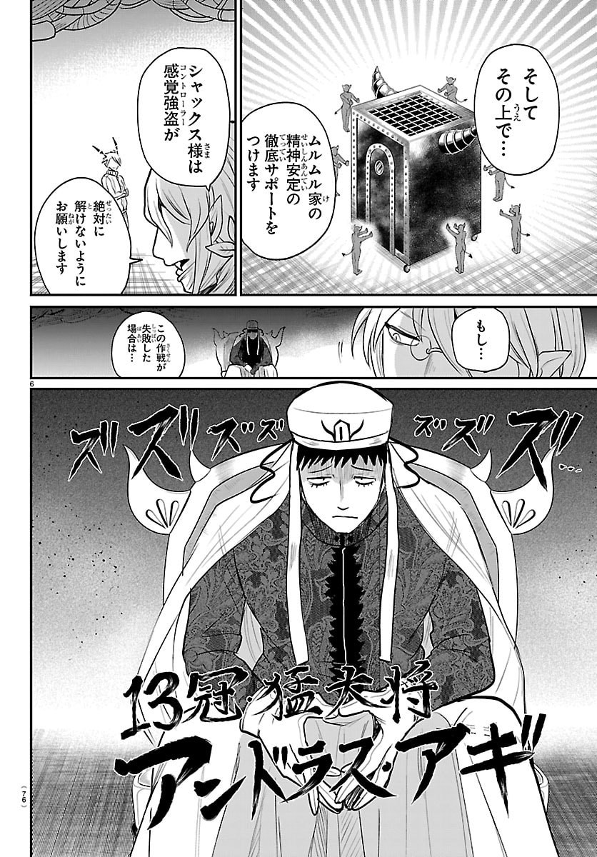 魔入りました!入間くん Chap 438 - Next Chap 439