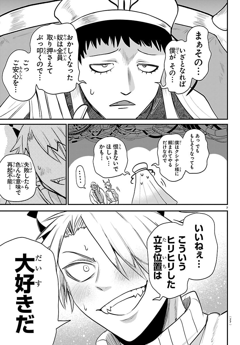 魔入りました!入間くん Chap 438 - Next Chap 439