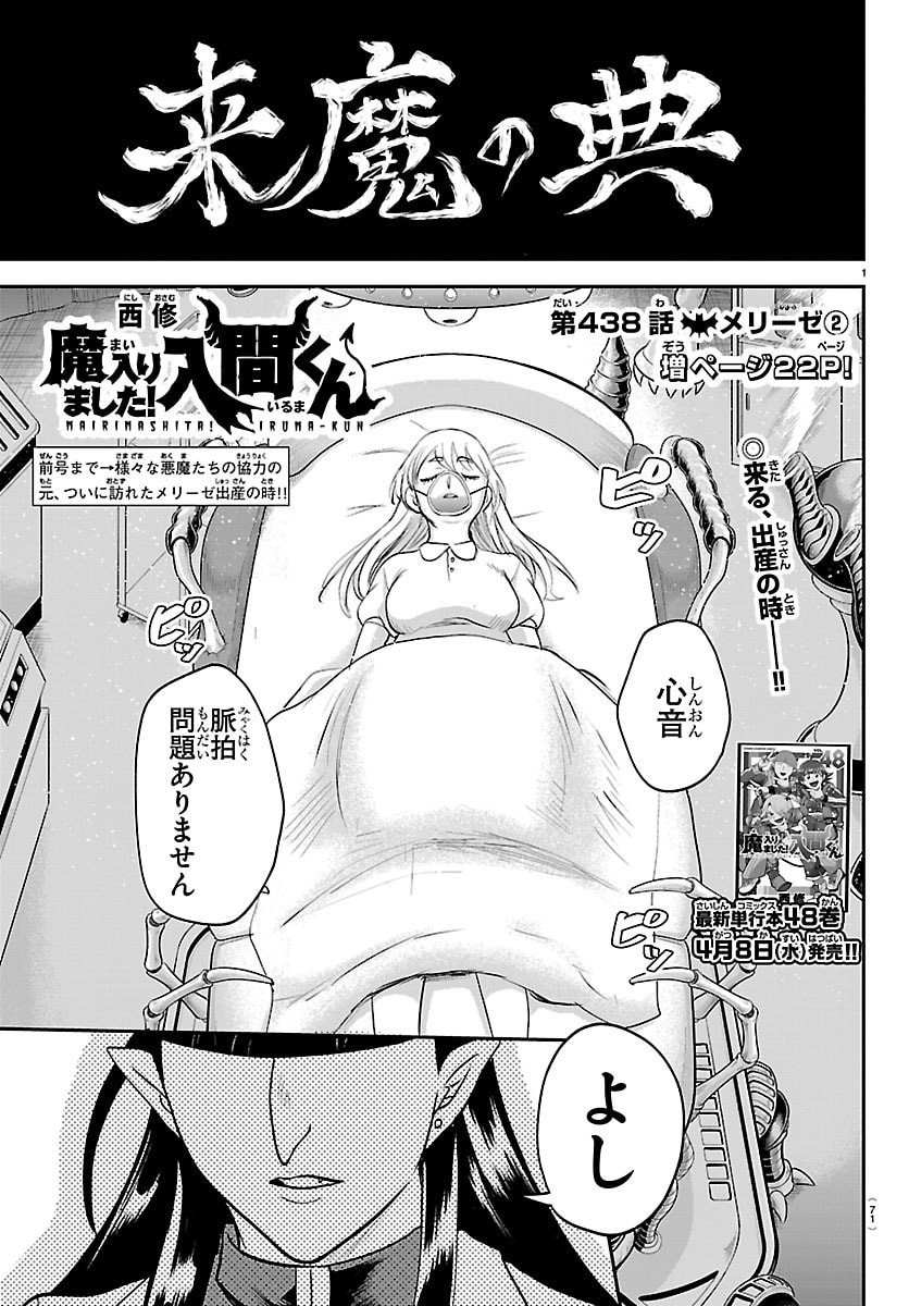 魔入りました!入間くん Chap 438 - Next Chap 439