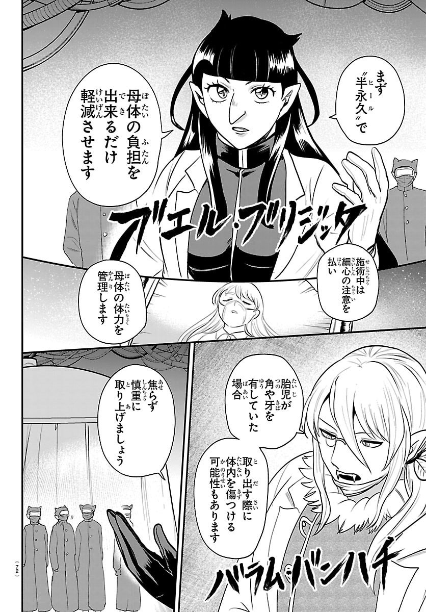 魔入りました!入間くん Chap 438 - Next Chap 439