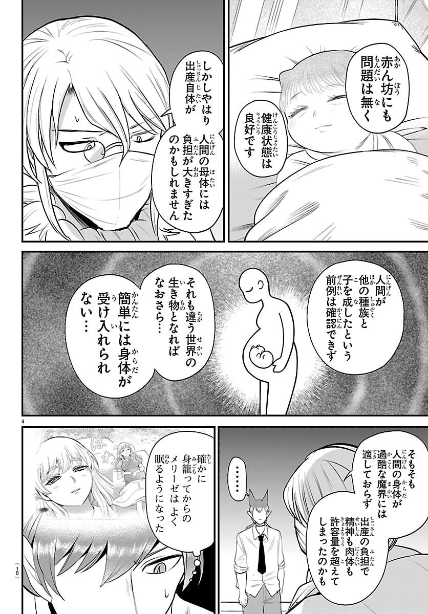 魔入りました!入間くん Chap 439 - Next Chap 440