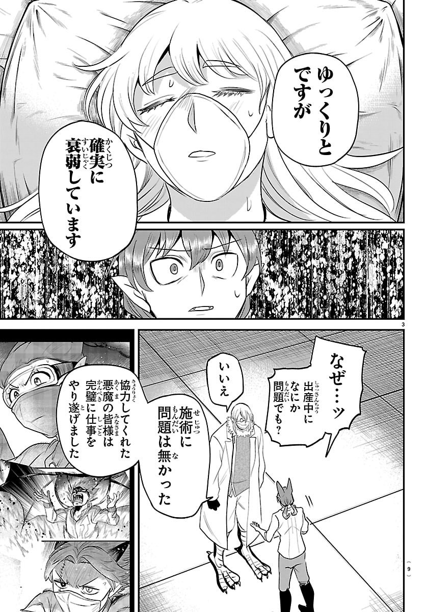 魔入りました!入間くん Chap 439 - Next Chap 440