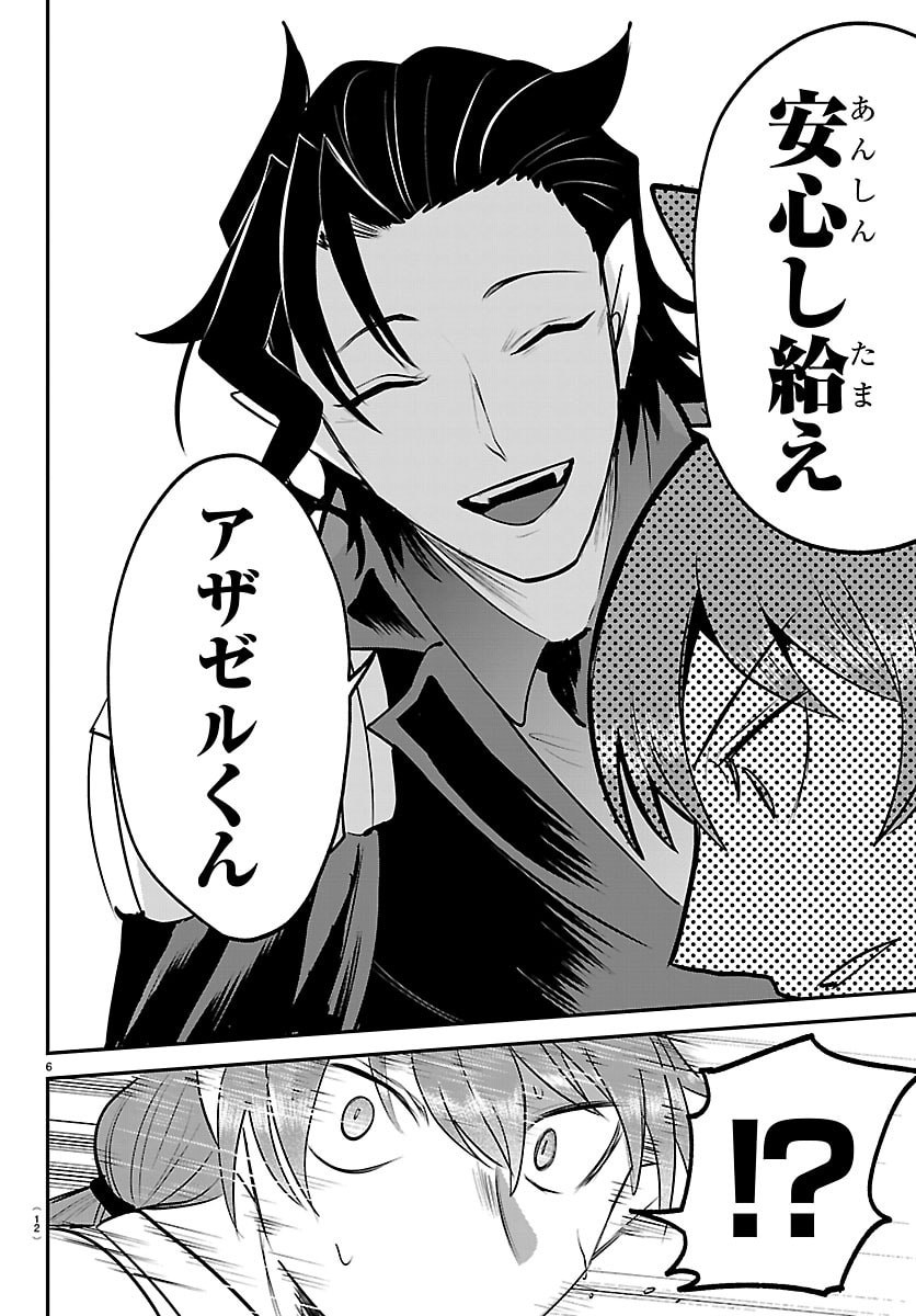 魔入りました!入間くん Chap 439 - Next Chap 440