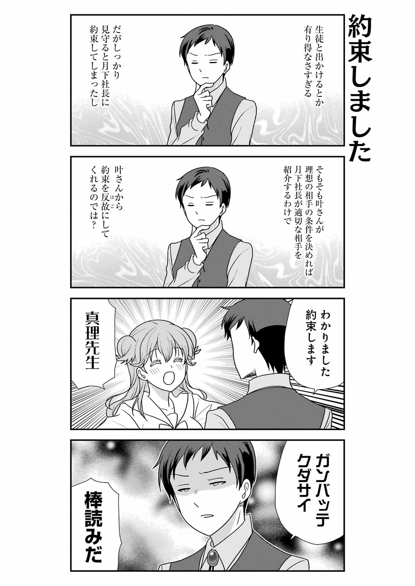 Marry-Go-Round Chap 17 - Next Chap 18