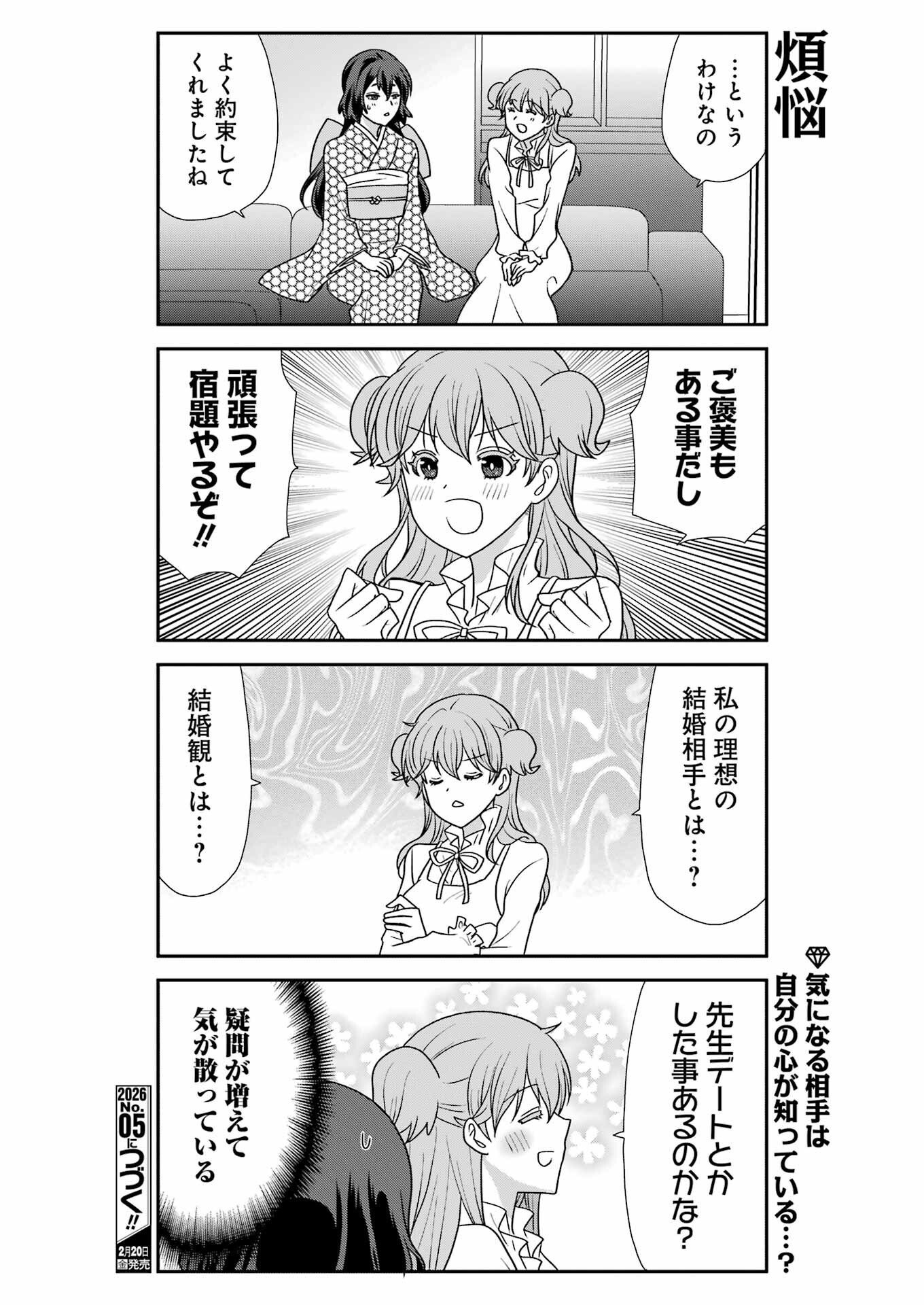 Marry-Go-Round Chap 17 - Next Chap 18