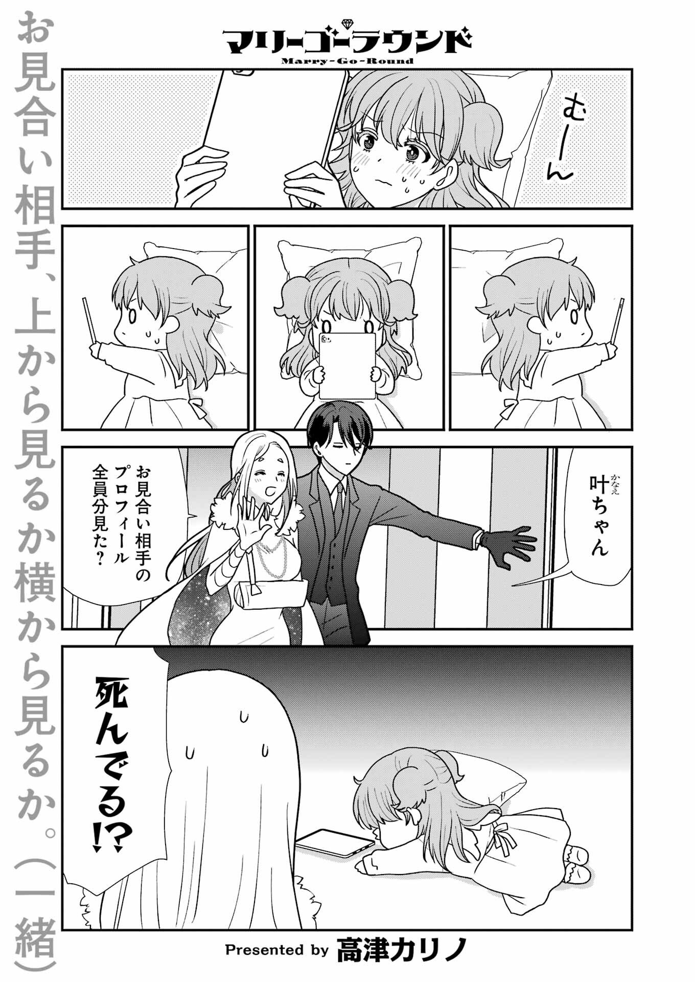 Marry-Go-Round Chap 17 - Next Chap 18