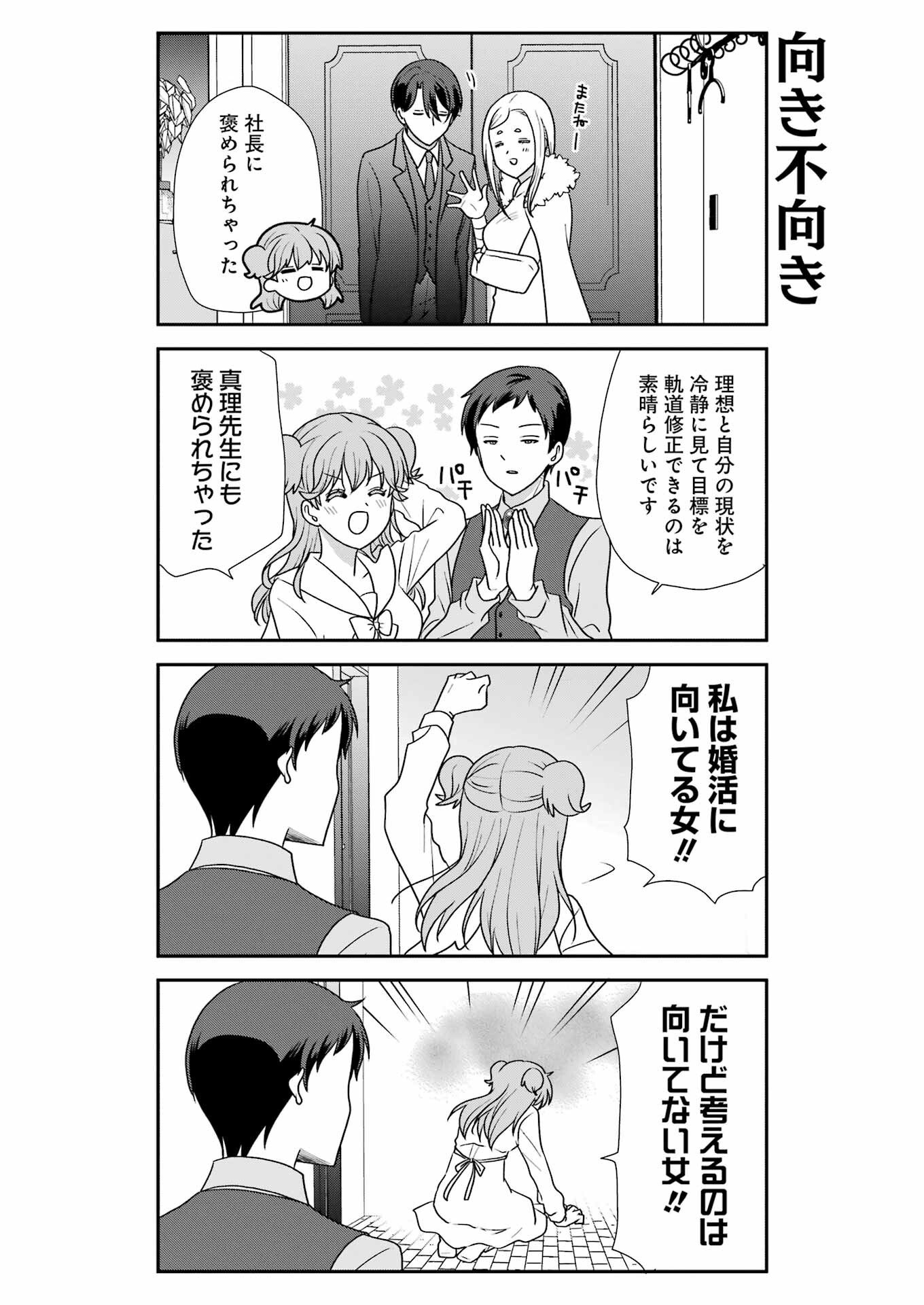 Marry-Go-Round Chap 17 - Next Chap 18