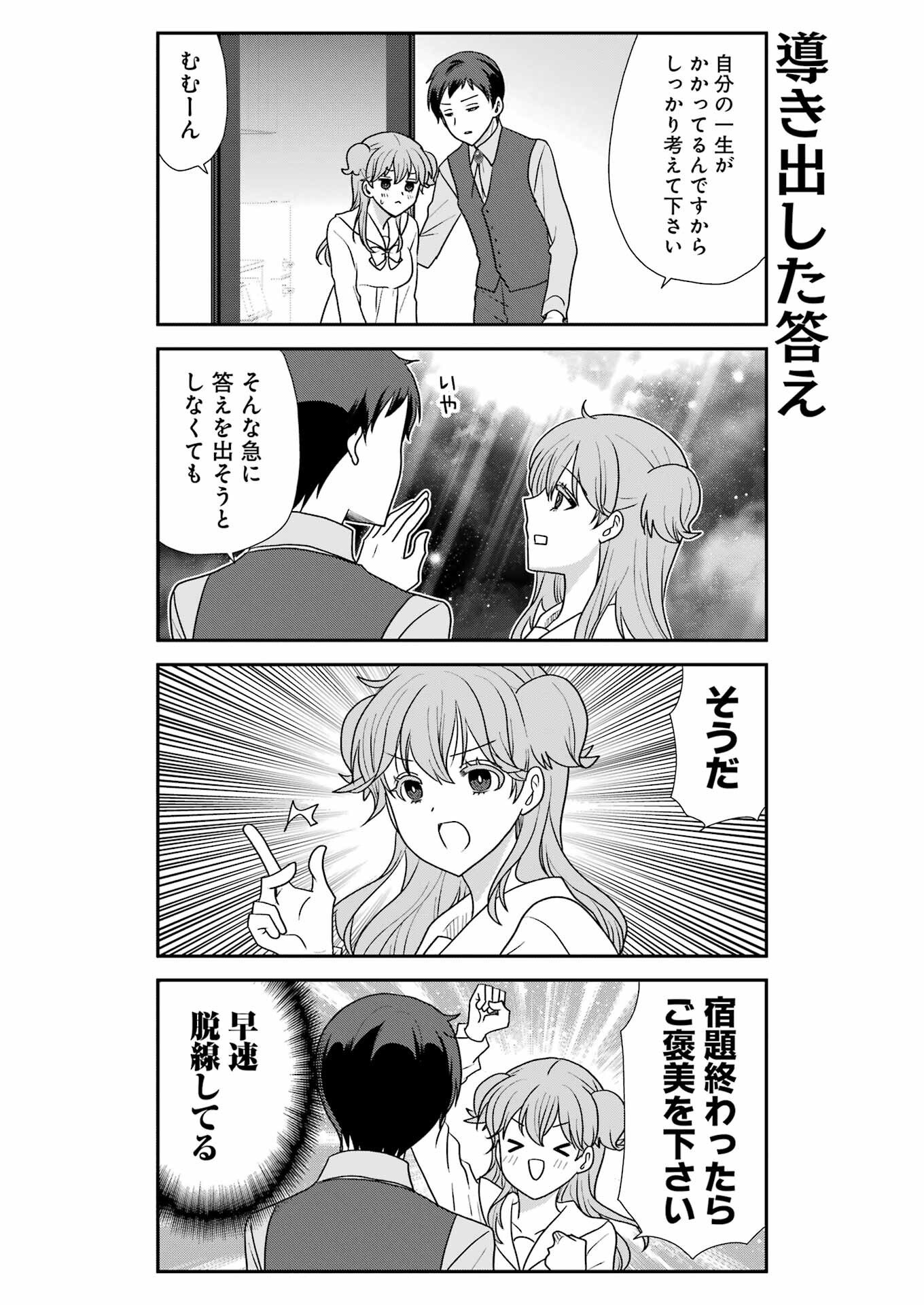 Marry-Go-Round Chap 17 - Next Chap 18
