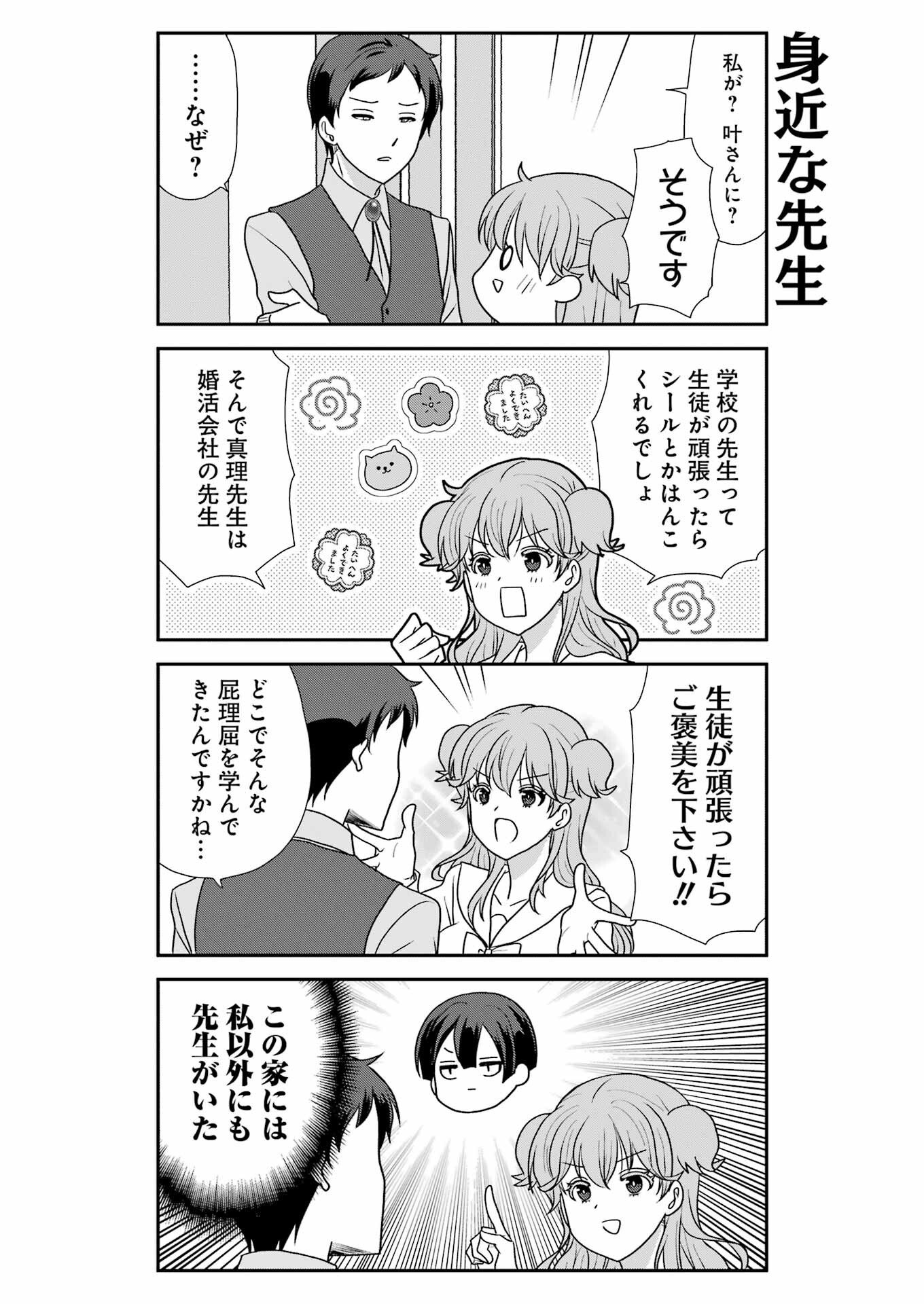 Marry-Go-Round Chap 17 - Next Chap 18