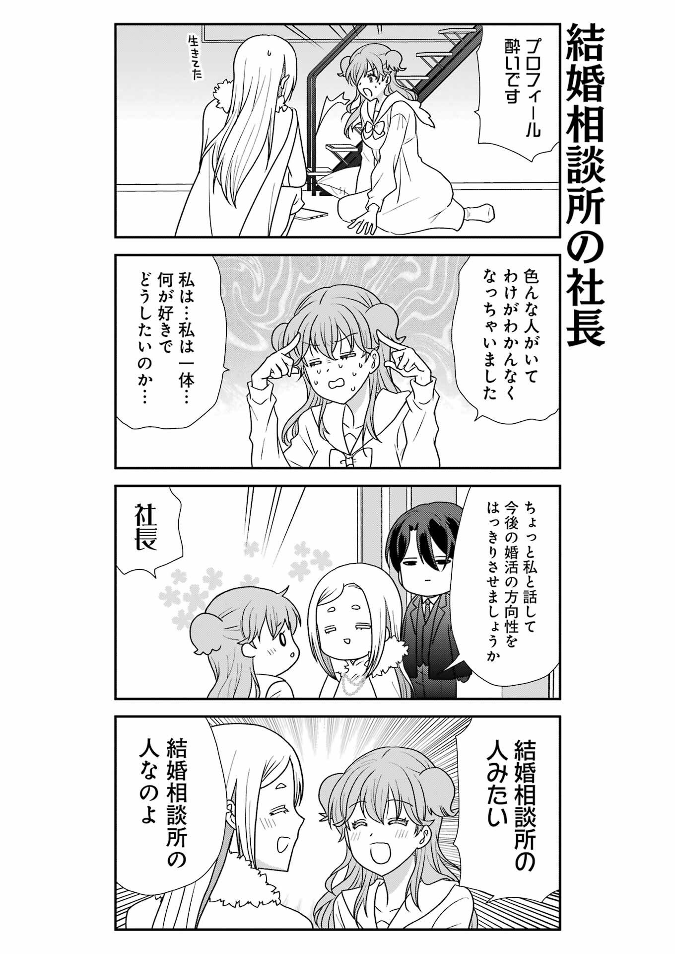 Marry-Go-Round Chap 17 - Next Chap 18