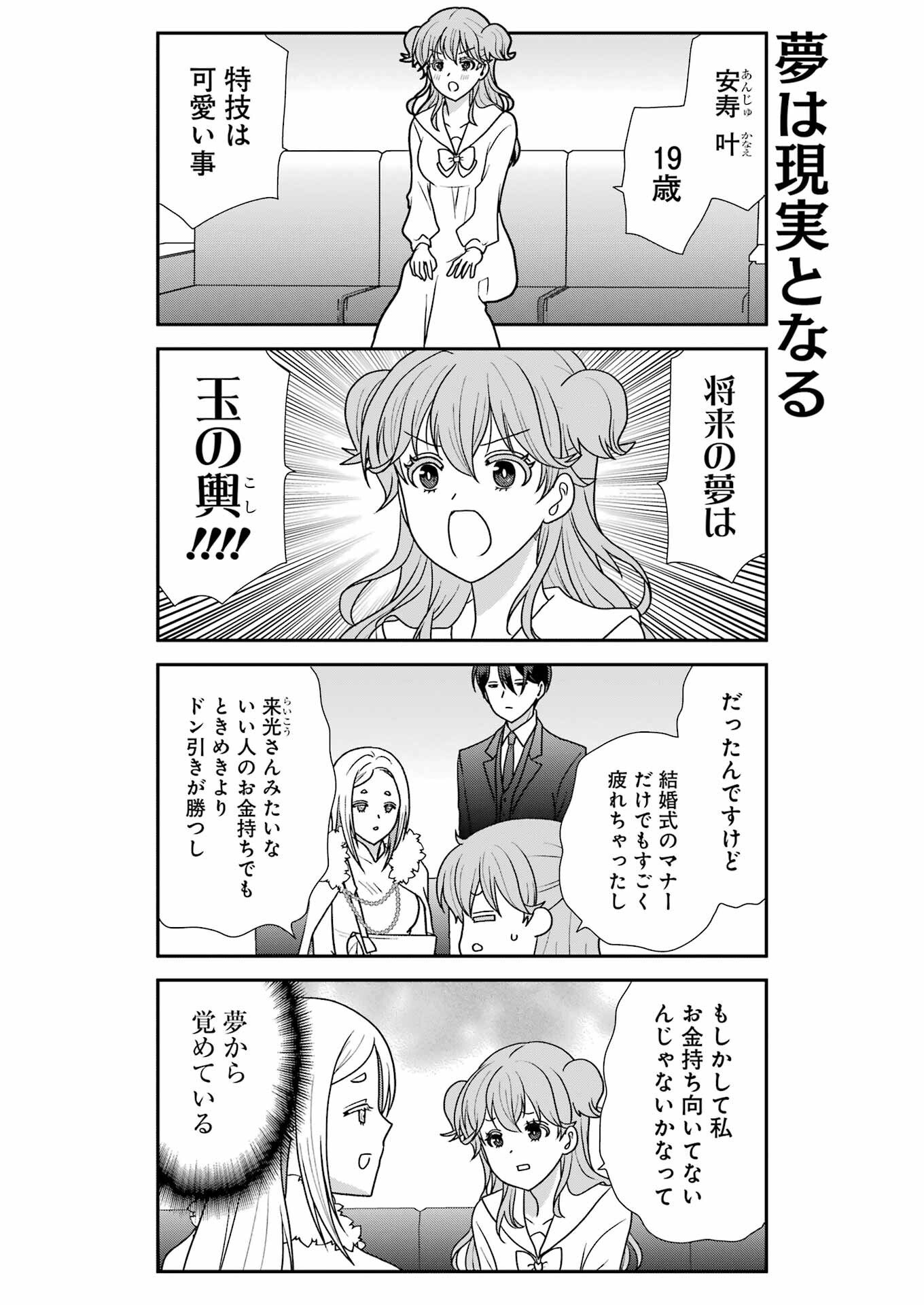 Marry-Go-Round Chap 17 - Next Chap 18