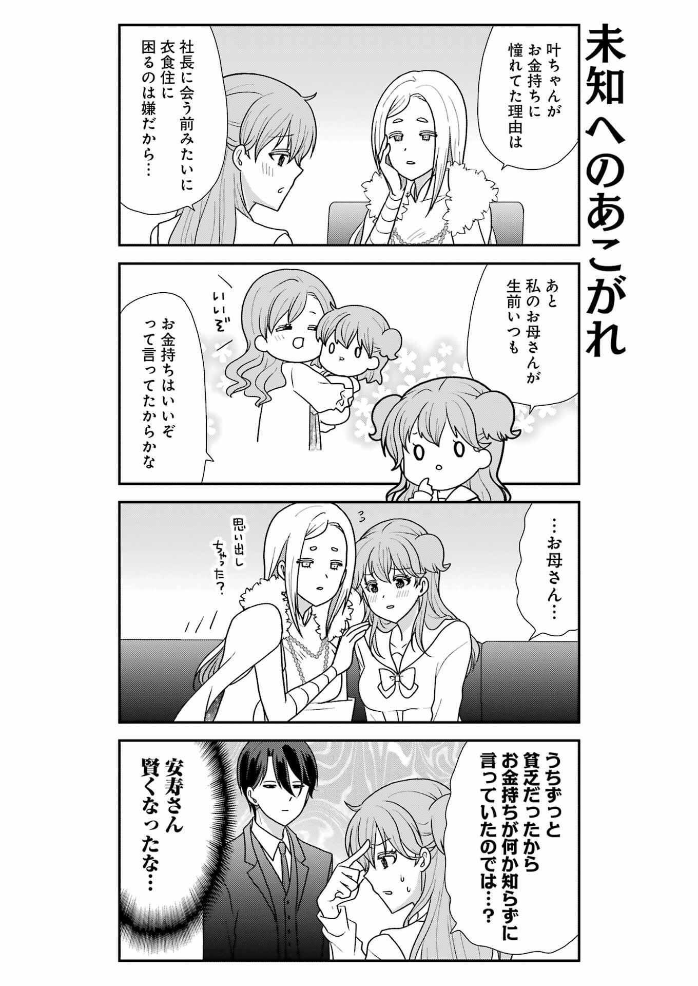 Marry-Go-Round Chap 17 - Next Chap 18