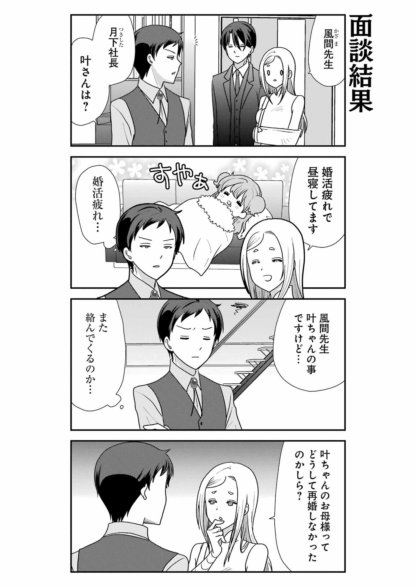 Marry-Go-Round Chap 17 - Next Chap 18