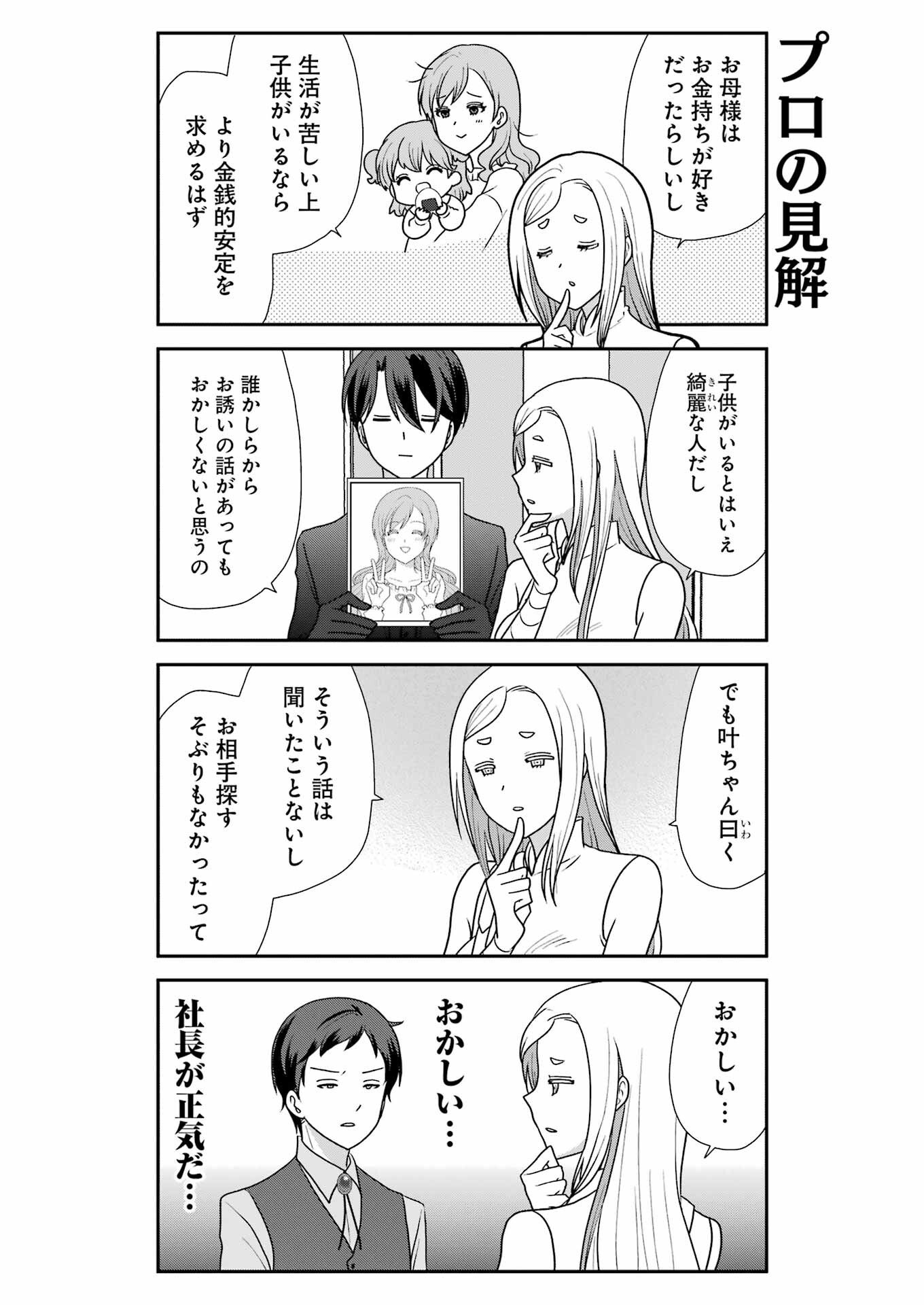 Marry-Go-Round Chap 17 - Next Chap 18