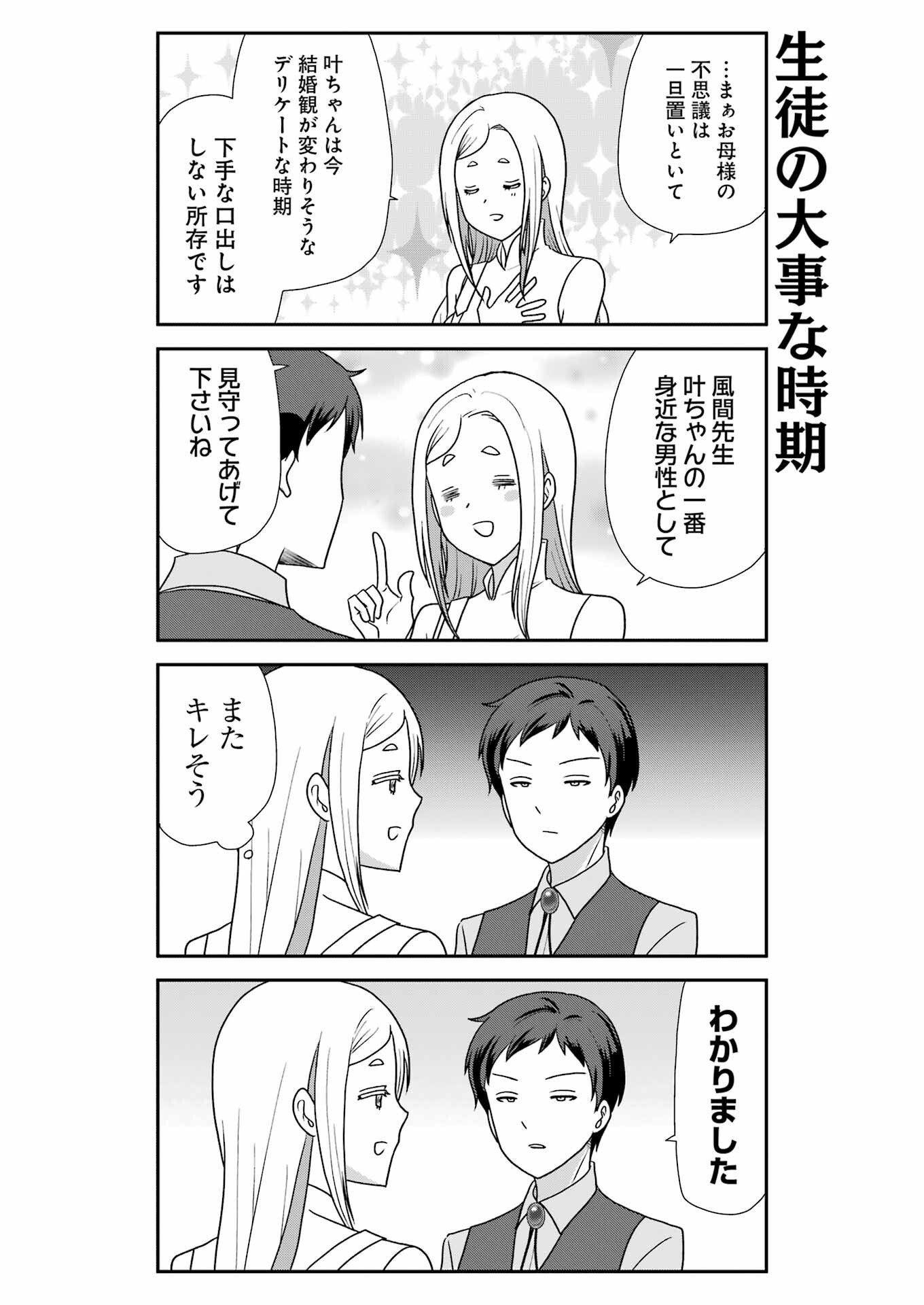 Marry-Go-Round Chap 17 - Next Chap 18