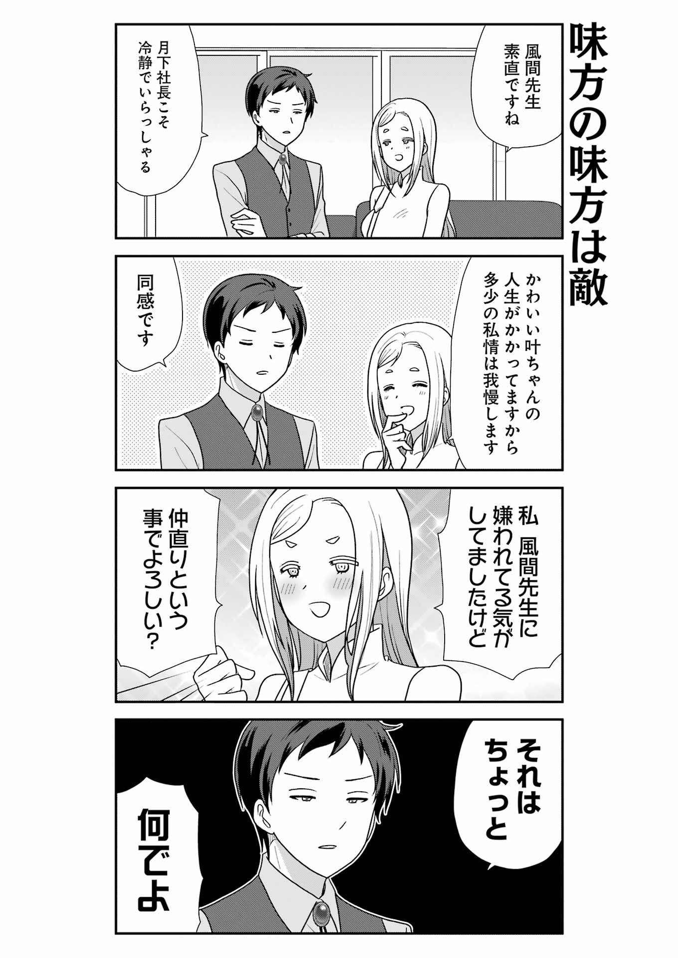 Marry-Go-Round Chap 17 - Next Chap 18