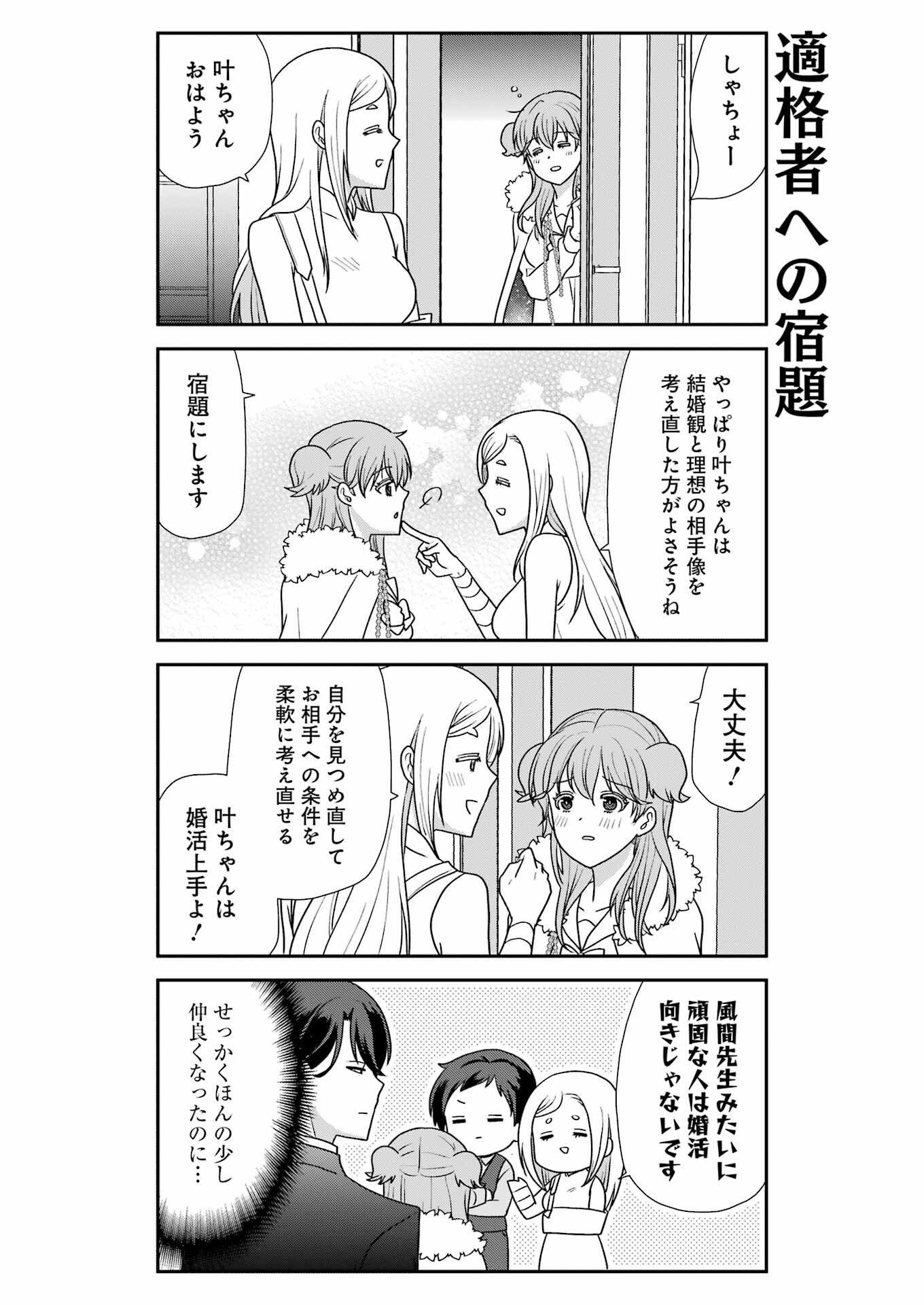 Marry-Go-Round Chap 17 - Next Chap 18