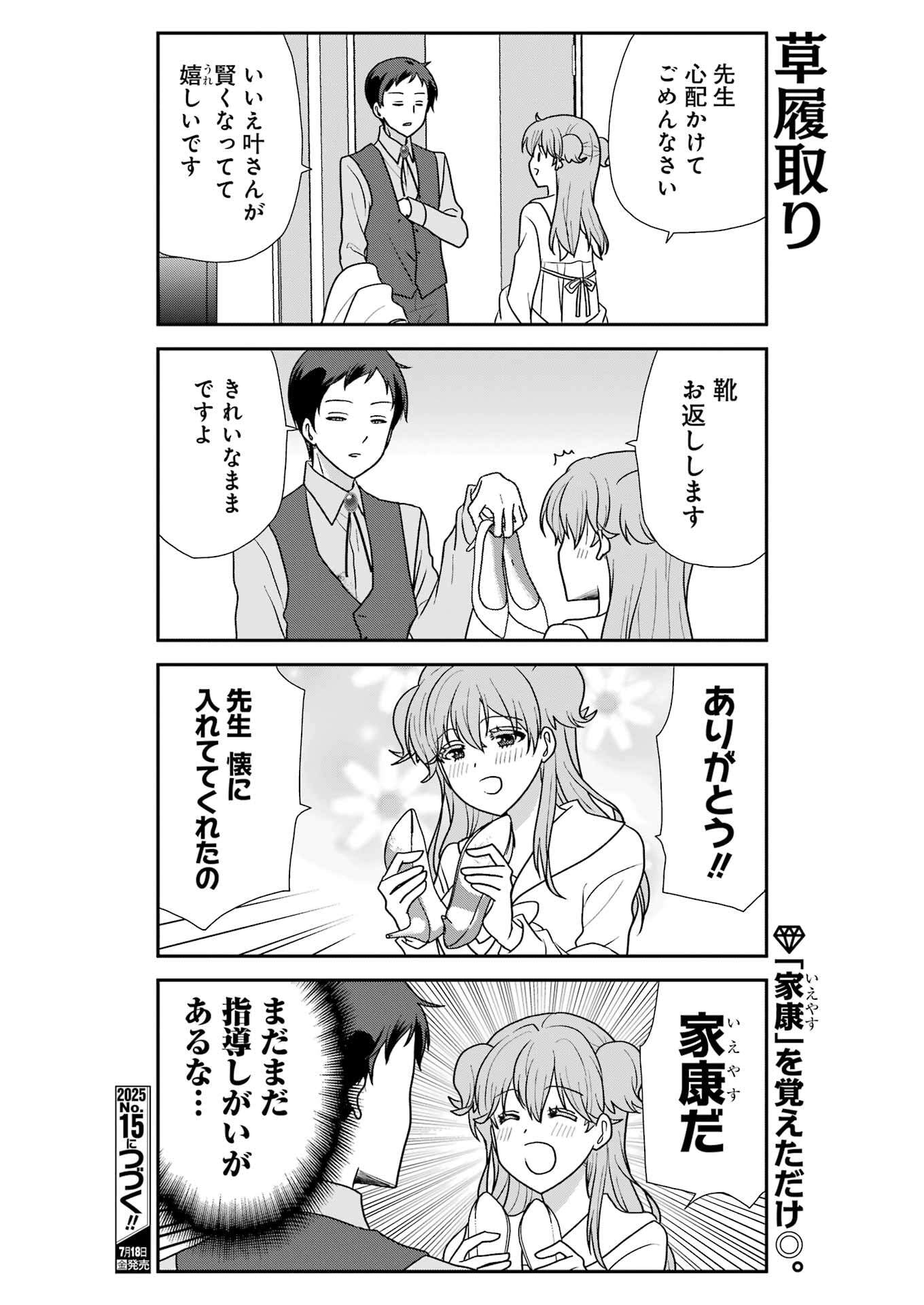 Marry-Go-Round Chap 14 - Next Chap 15