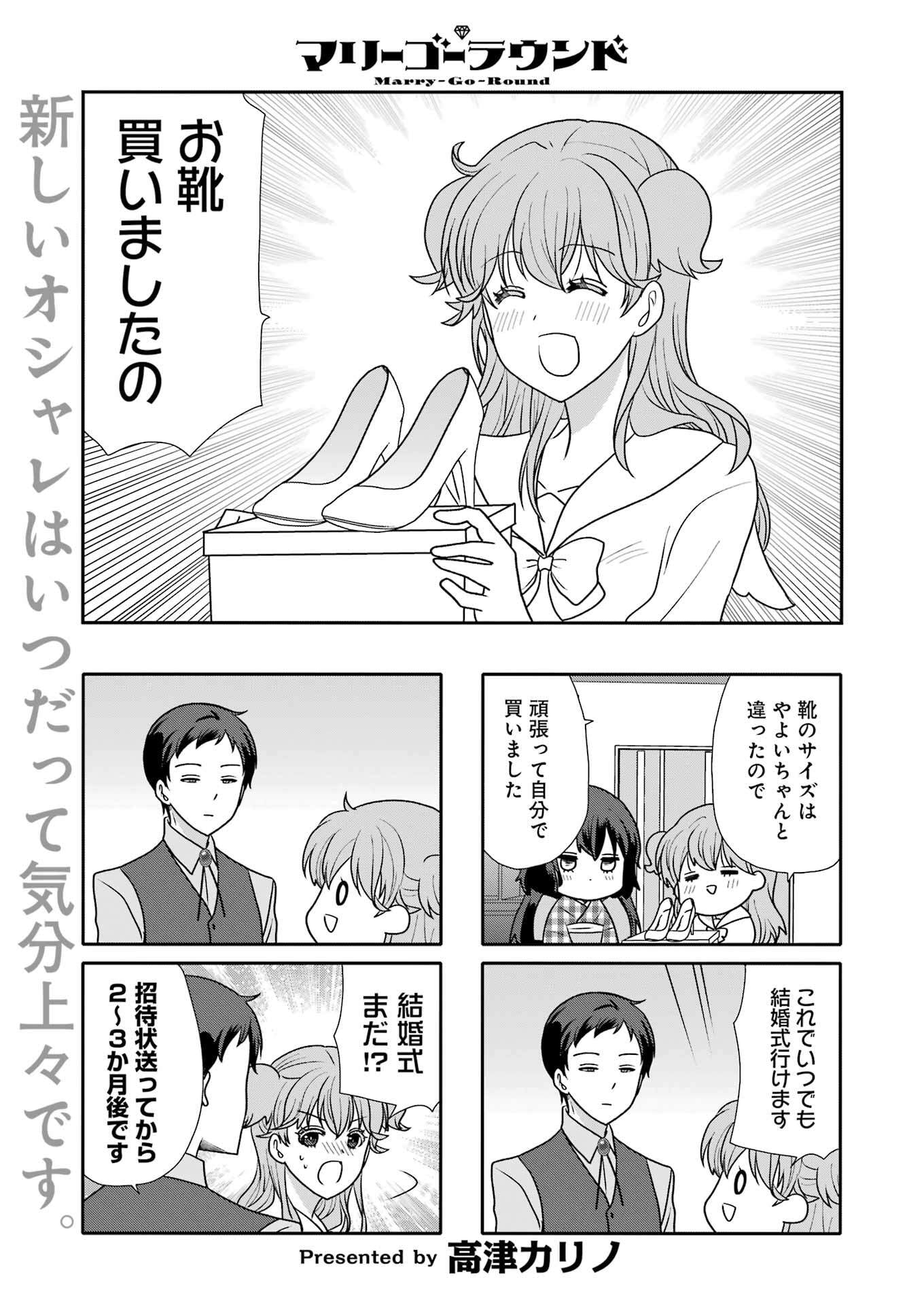 Marry-Go-Round Chap 14 - Next Chap 15