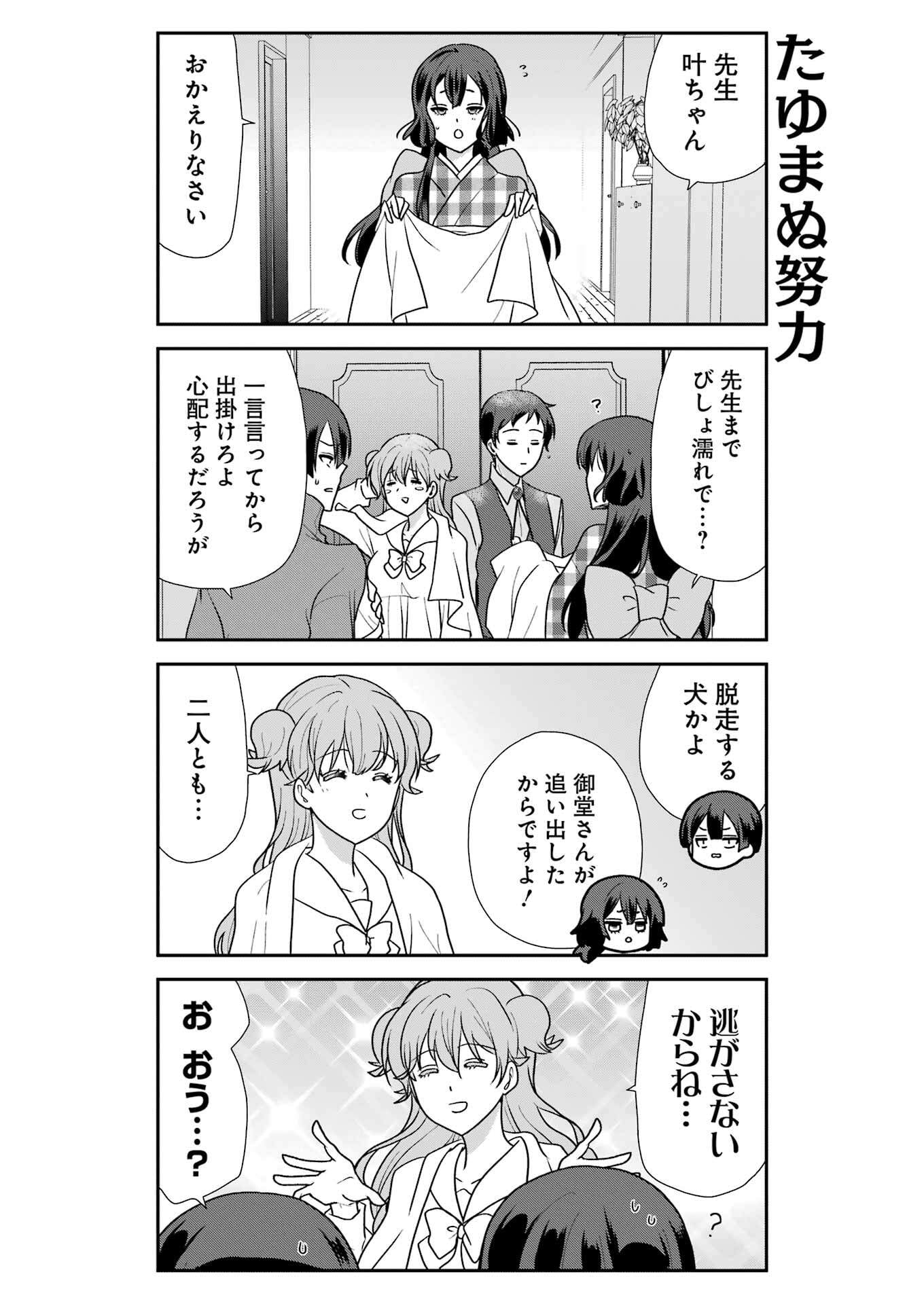 Marry-Go-Round Chap 14 - Next Chap 15