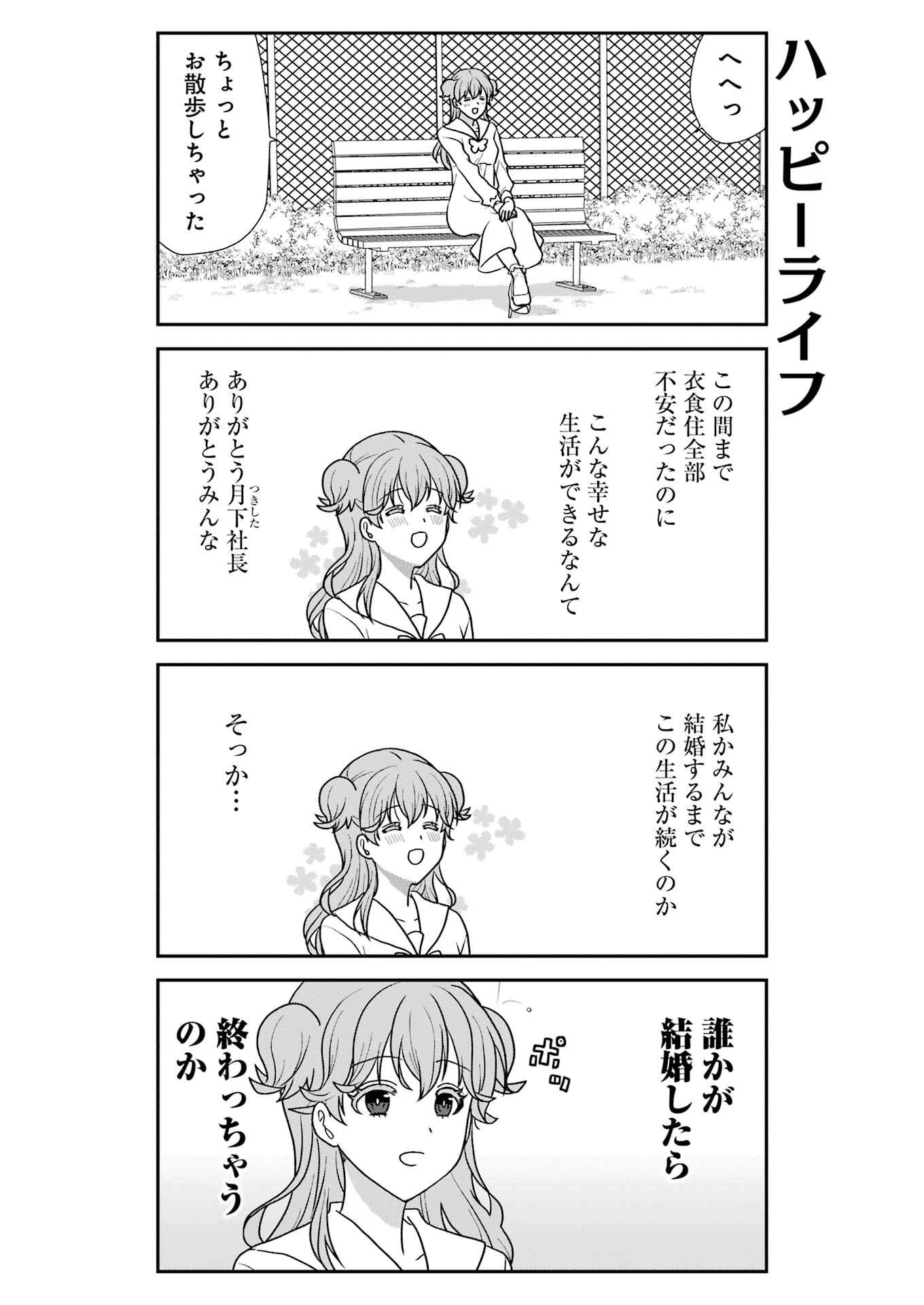 Marry-Go-Round Chap 14 - Next Chap 15