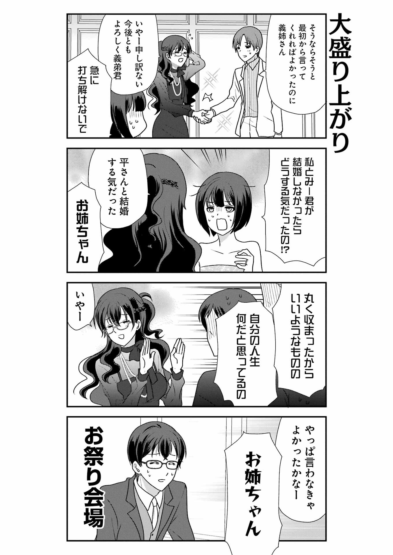 Marry-Go-Round Chap 16 - Next Chap 17
