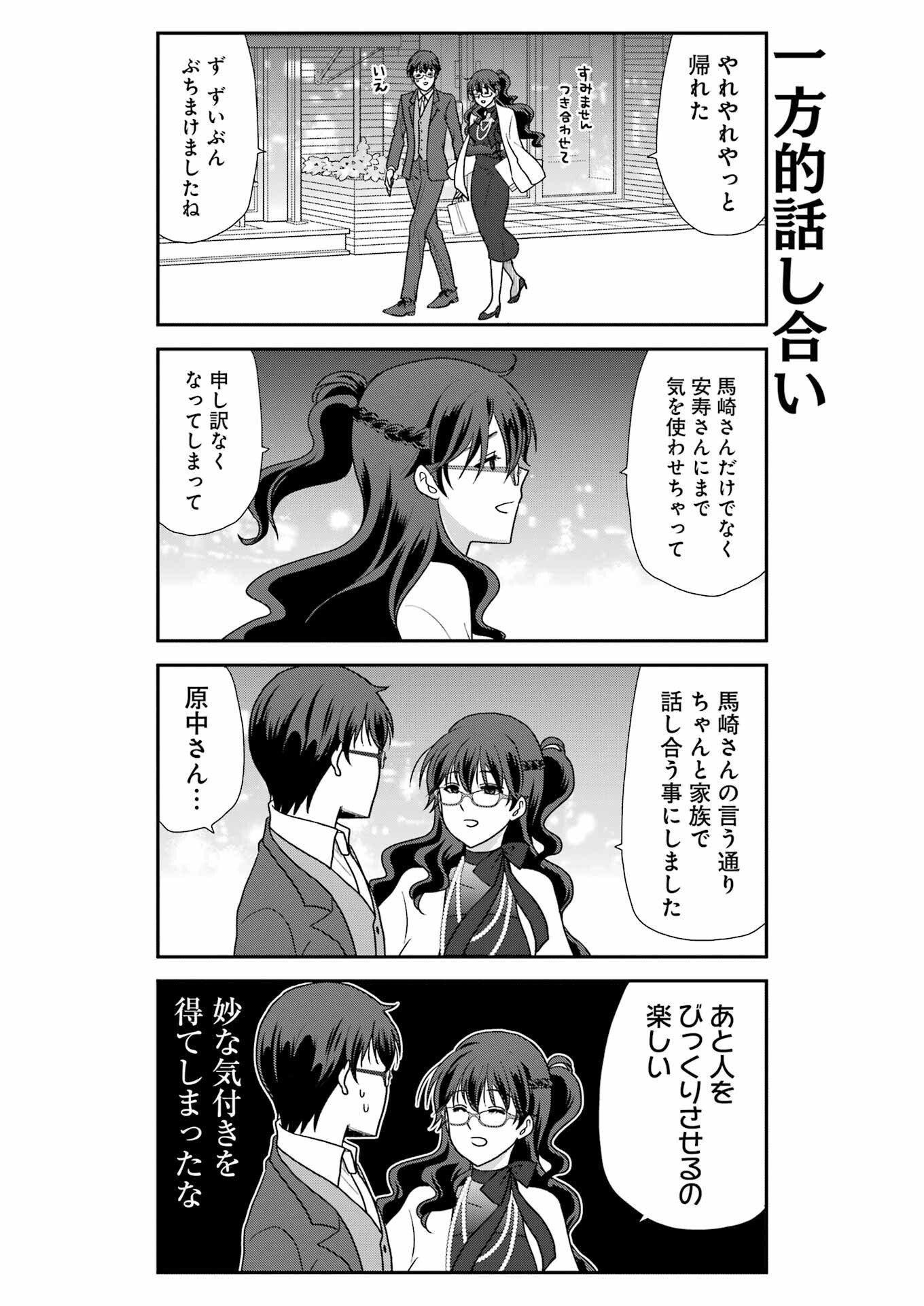 Marry-Go-Round Chap 16 - Next Chap 17