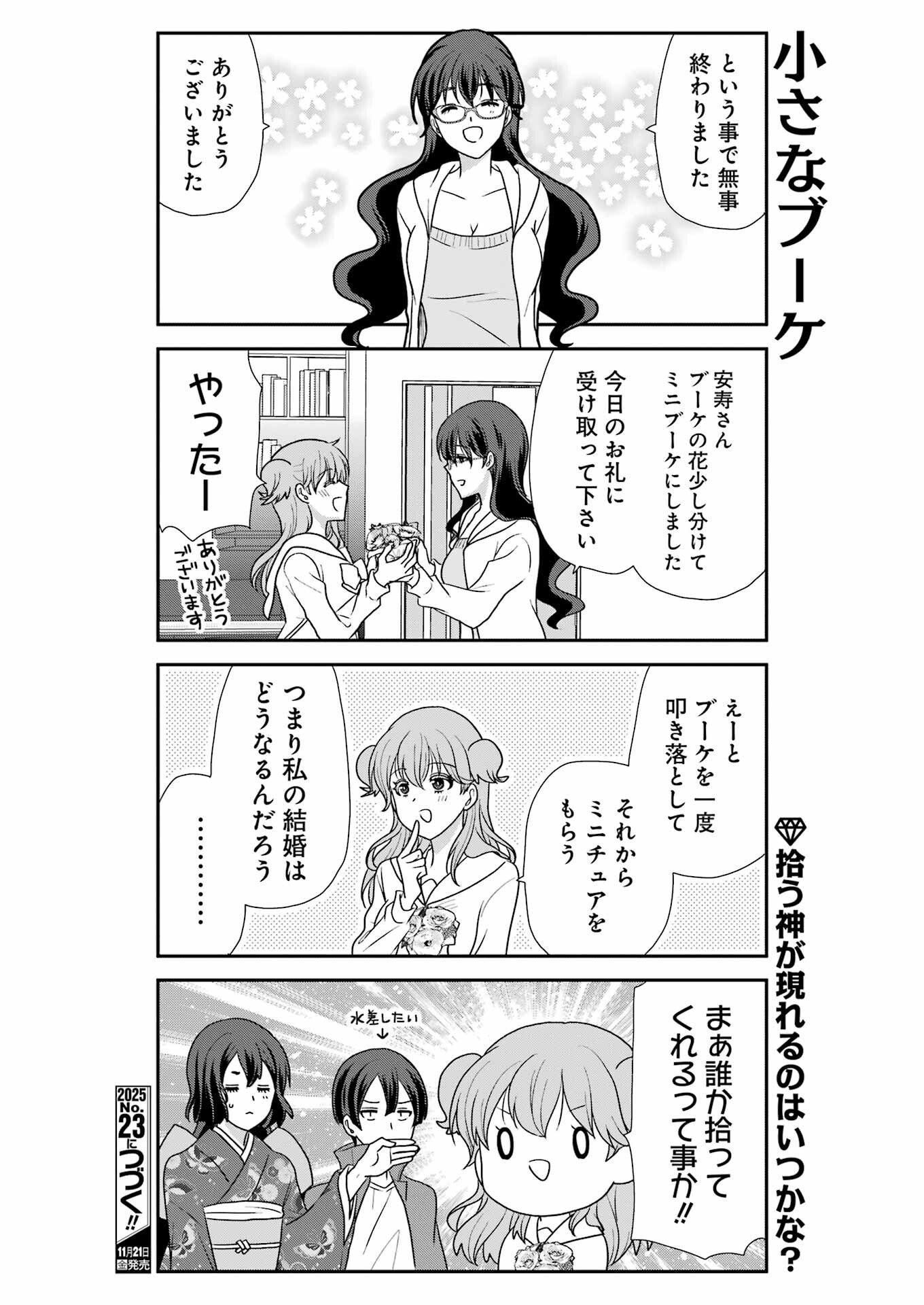 Marry-Go-Round Chap 16 - Next Chap 17