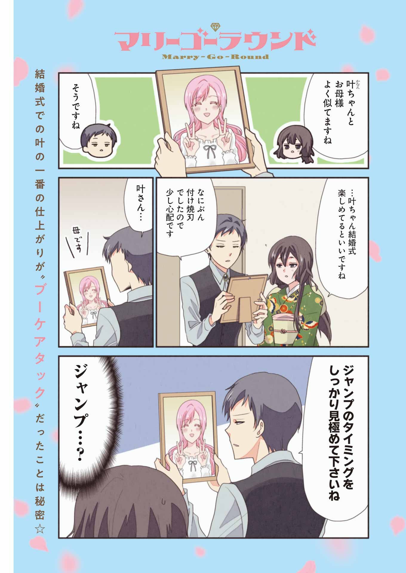Marry-Go-Round Chap 16 - Next Chap 17