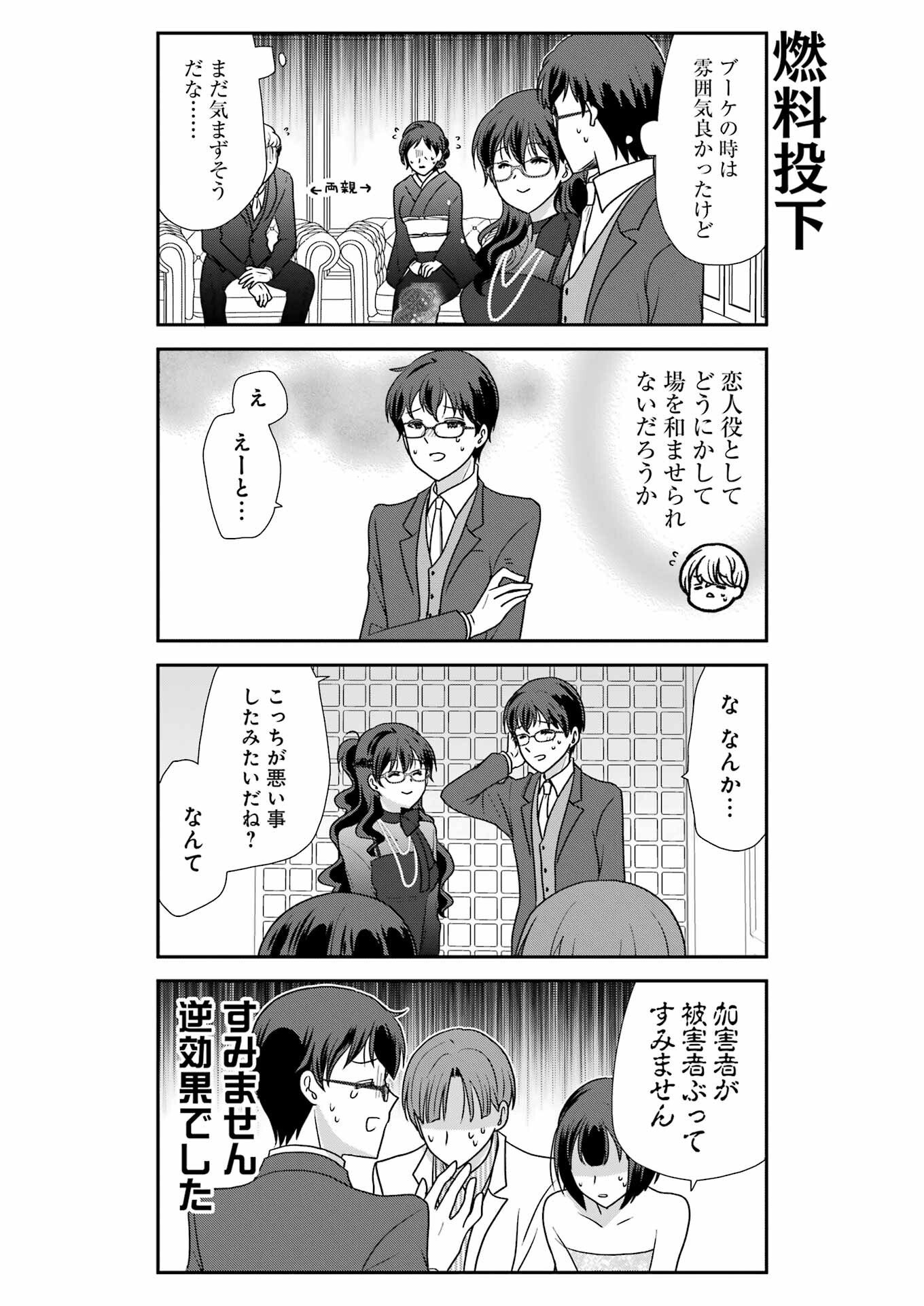 Marry-Go-Round Chap 16 - Next Chap 17