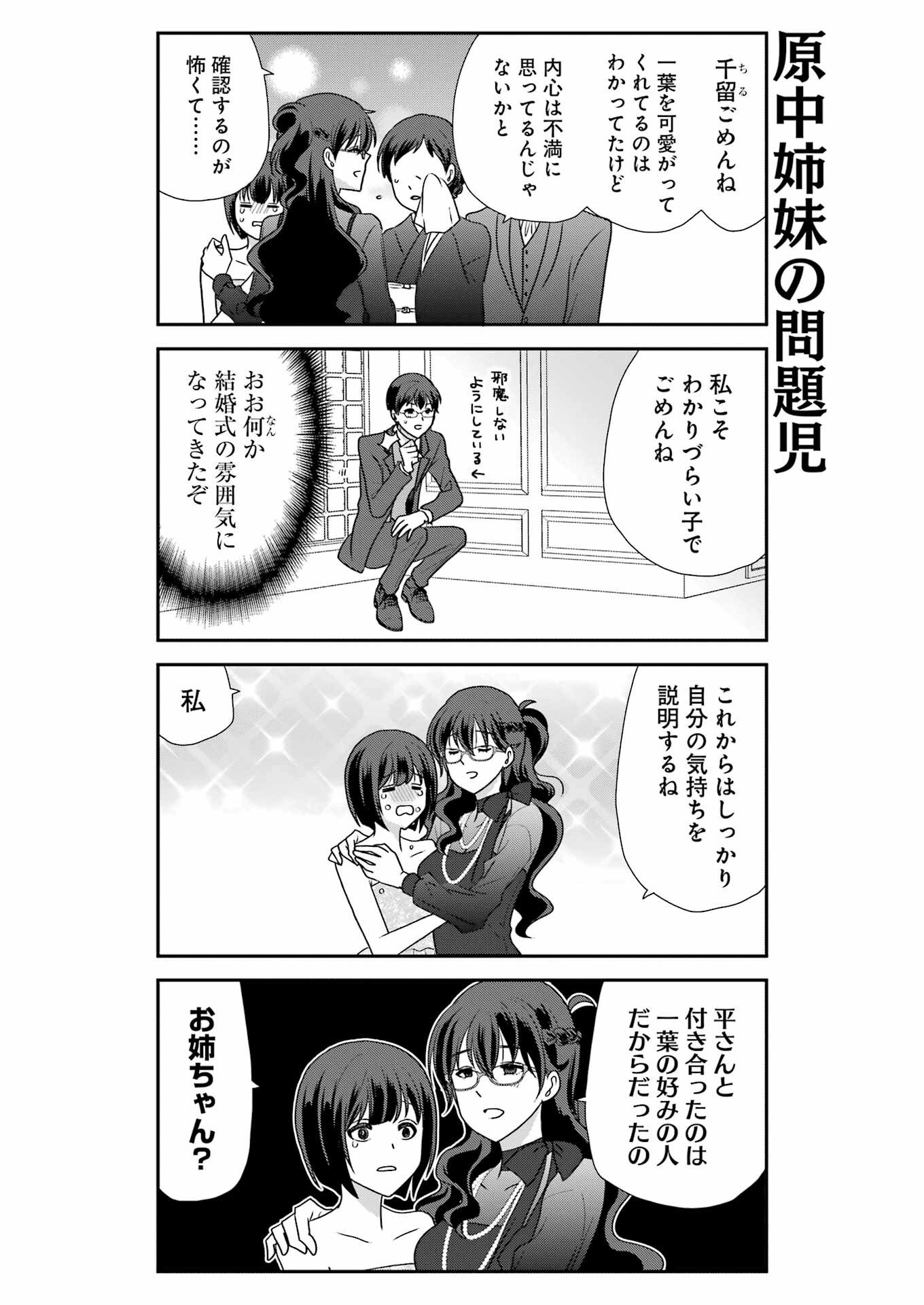 Marry-Go-Round Chap 16 - Next Chap 17