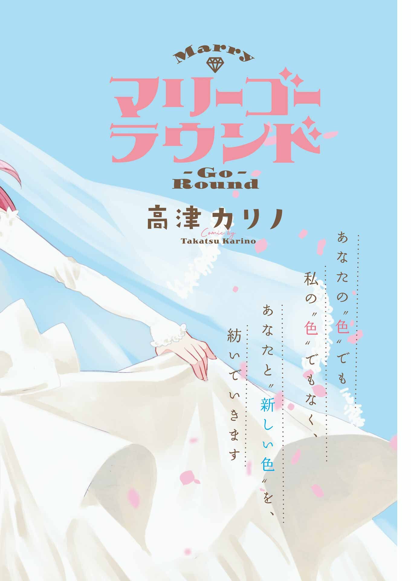 Marry-Go-Round Chap 16 - Next Chap 17