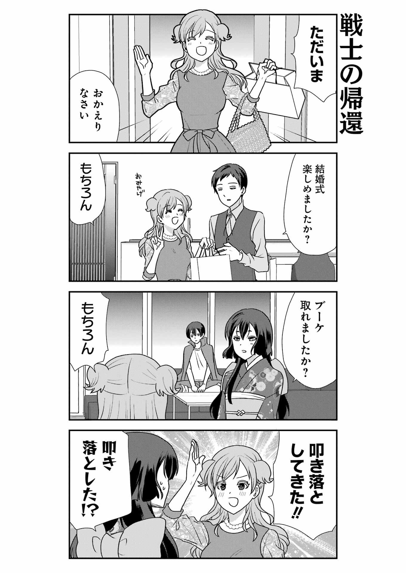 Marry-Go-Round Chap 16 - Next Chap 17