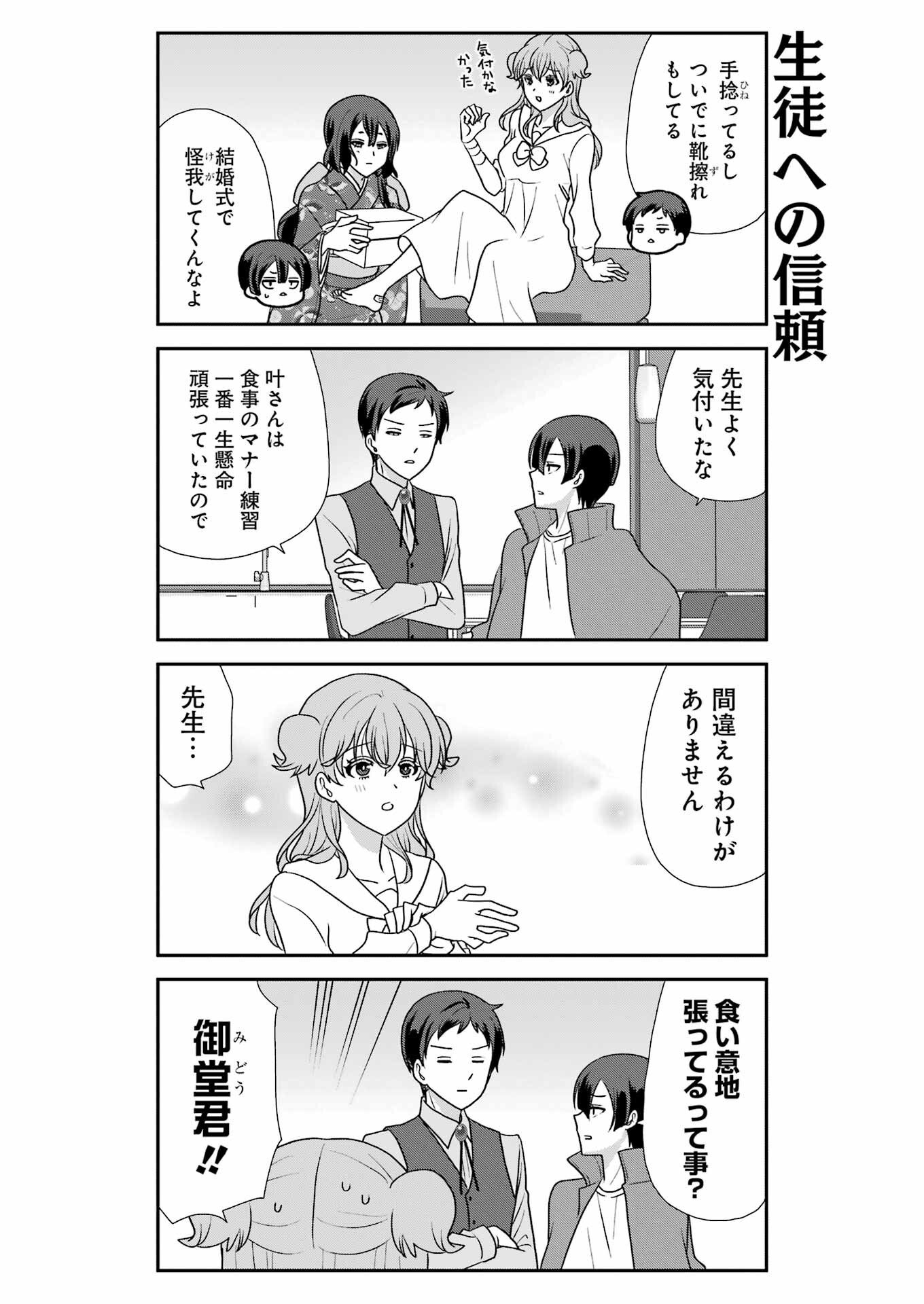 Marry-Go-Round Chap 16 - Next Chap 17