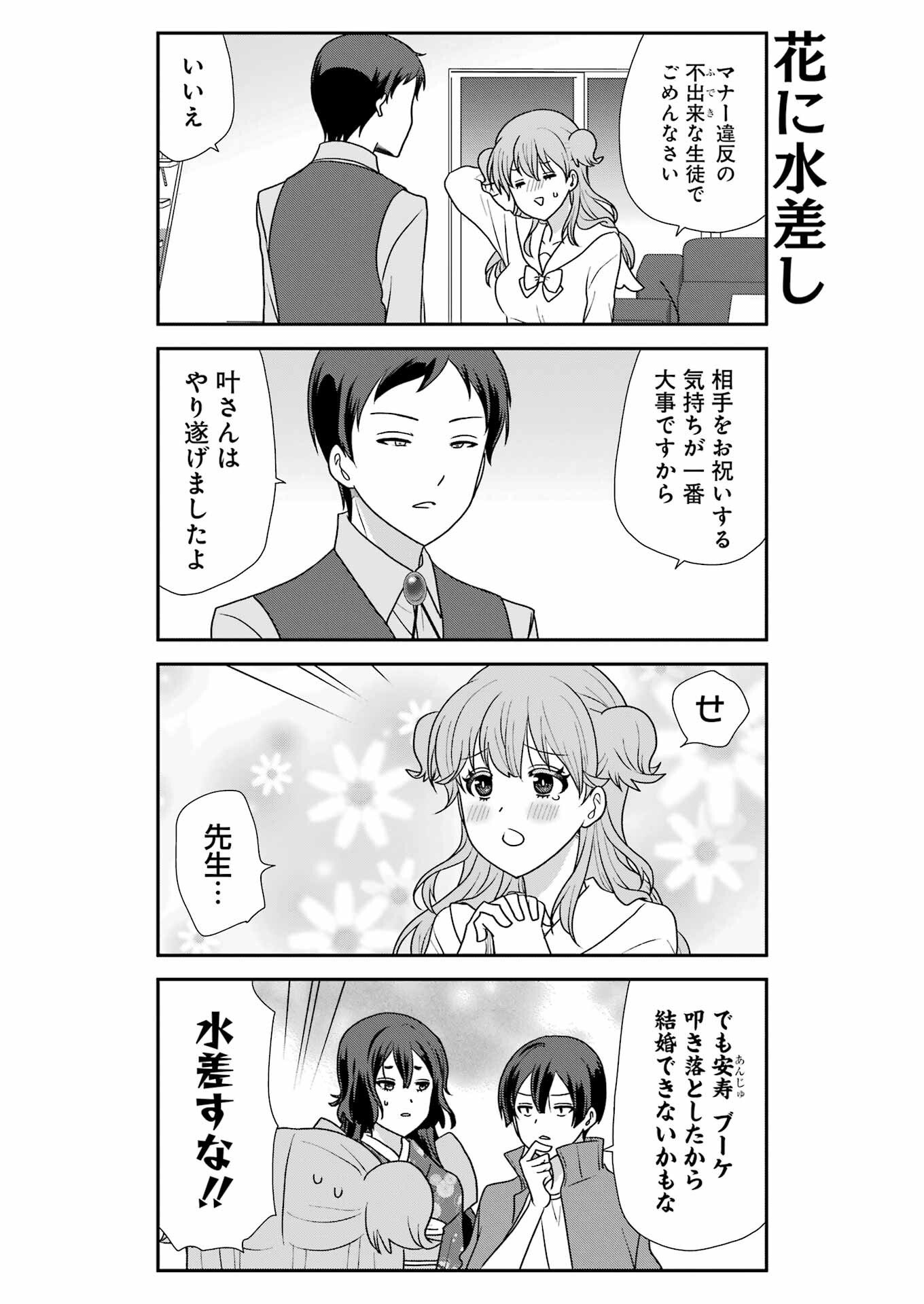 Marry-Go-Round Chap 16 - Next Chap 17