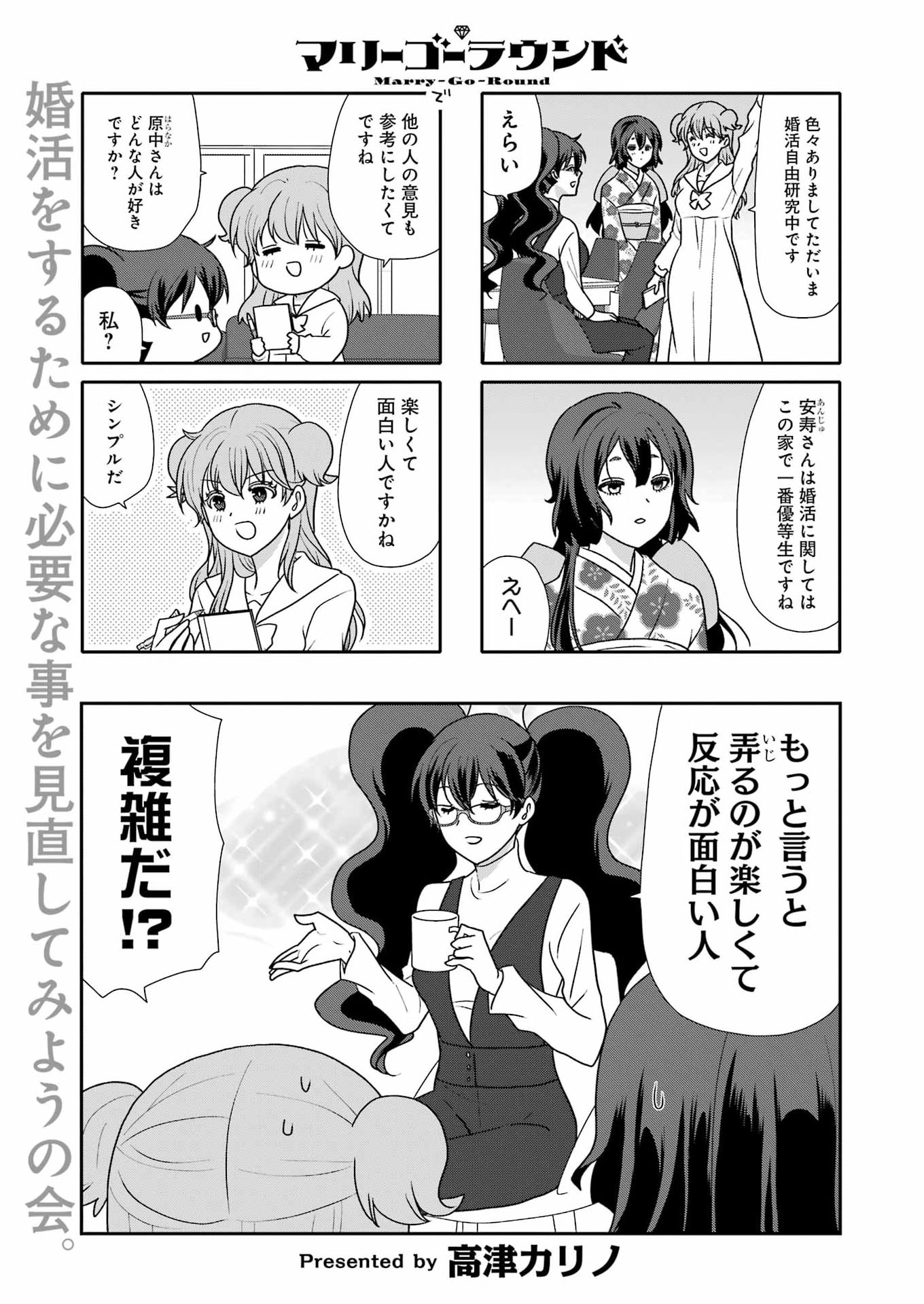 Marry-Go-Round Chap 18 - Next Chap 19